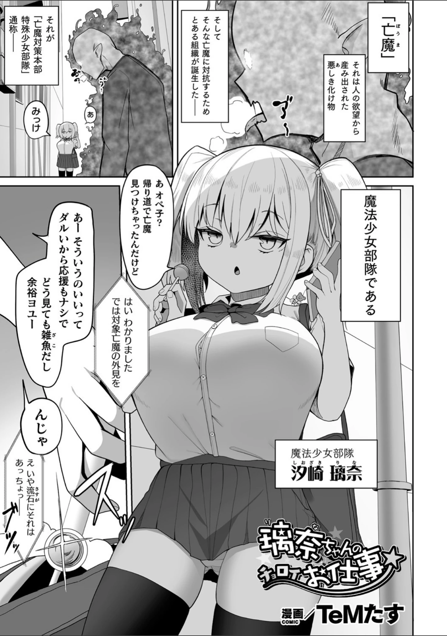 「くっ殺ヒロインズ Vol.14」（からすま弐式） 試し読み 33ページ目