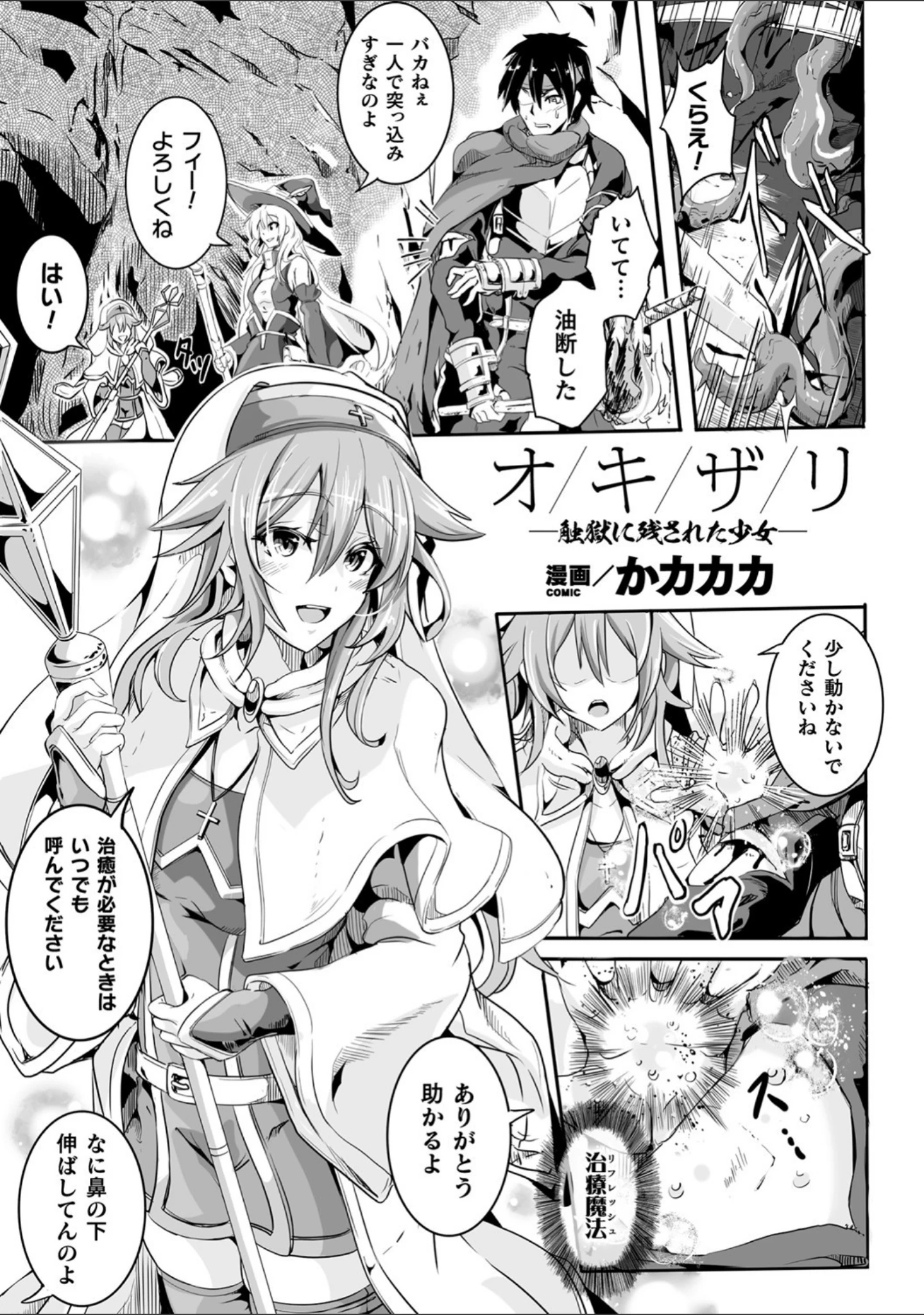 「くっ殺ヒロインズ Vol.14」（からすま弐式） 試し読み 9ページ目