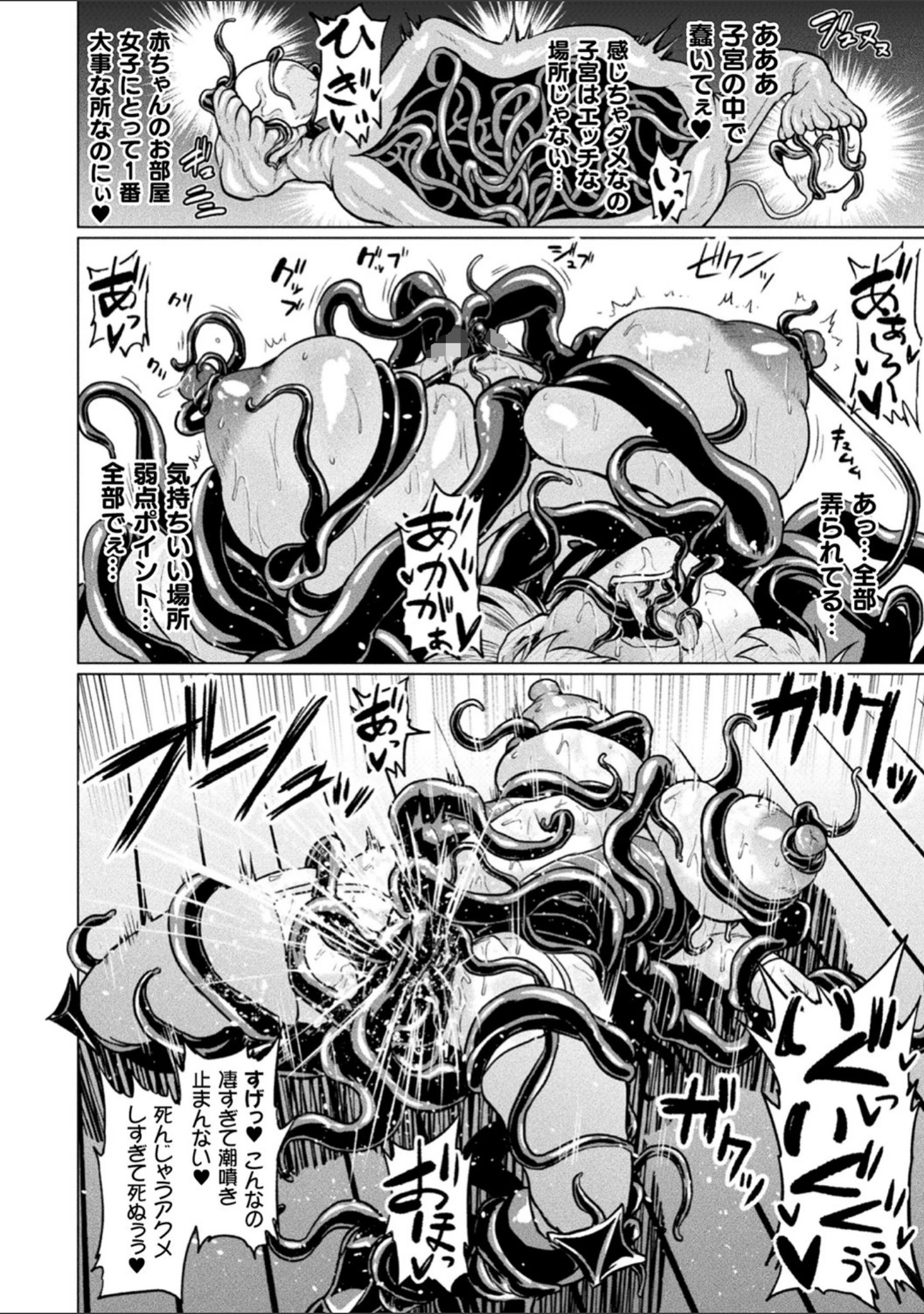 「アヘ顔ヲ晒ス淫ラナ乙女」（アヘ丸） 試し読み 12ページ目