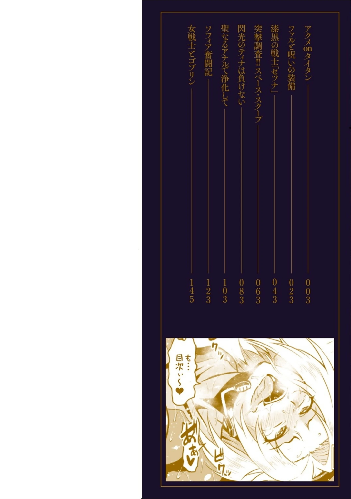「アヘ顔ヲ晒ス淫ラナ乙女」（アヘ丸） 試し読み 2ページ目