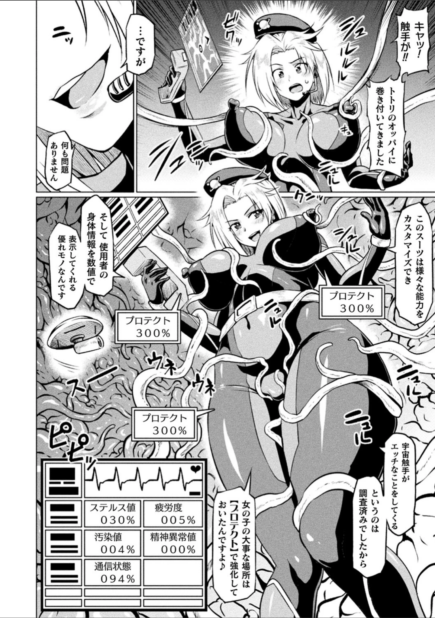 「アヘ顔ヲ晒ス淫ラナ乙女」（アヘ丸） 試し読み 22ページ目