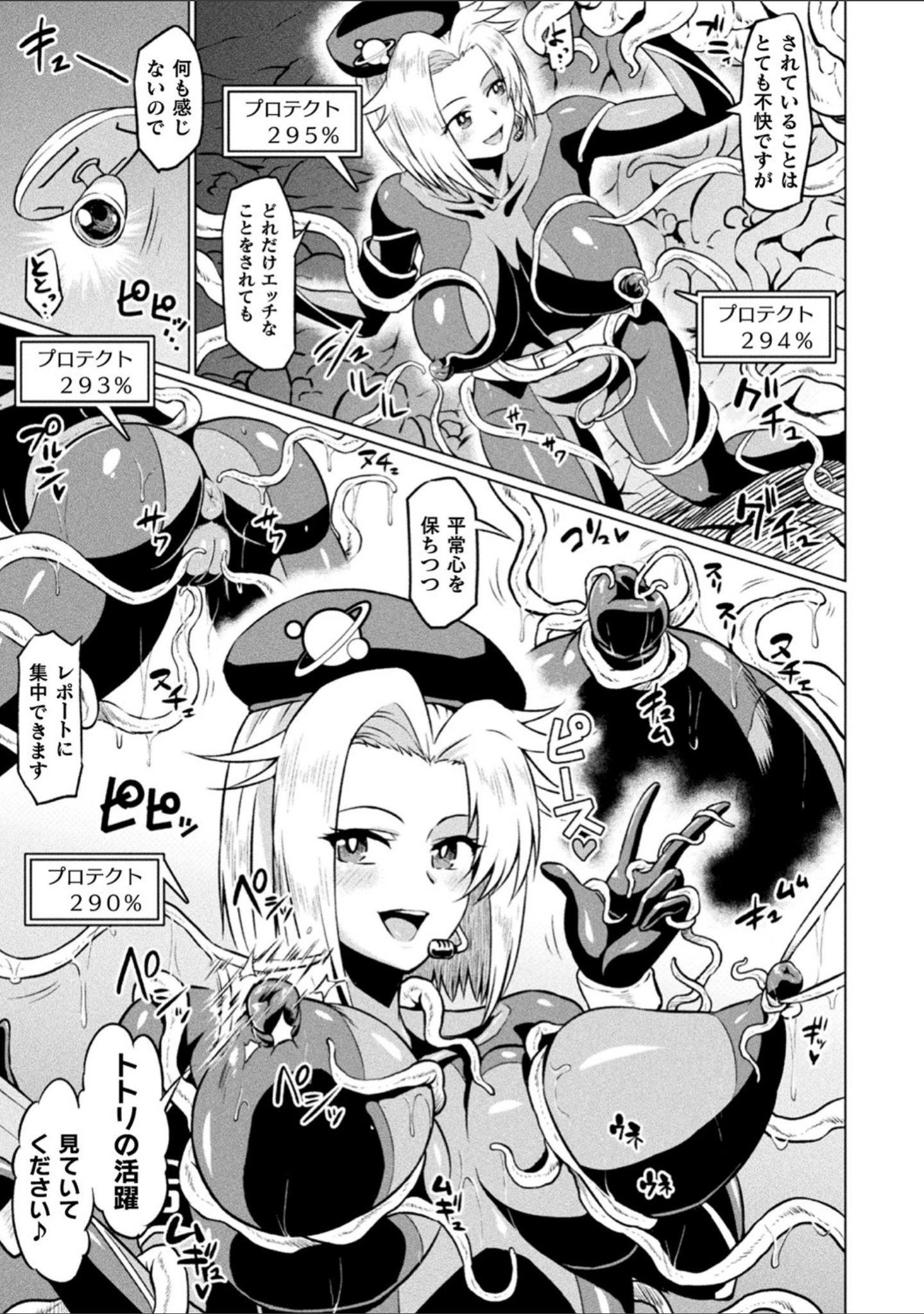 「アヘ顔ヲ晒ス淫ラナ乙女」（アヘ丸） 試し読み 23ページ目