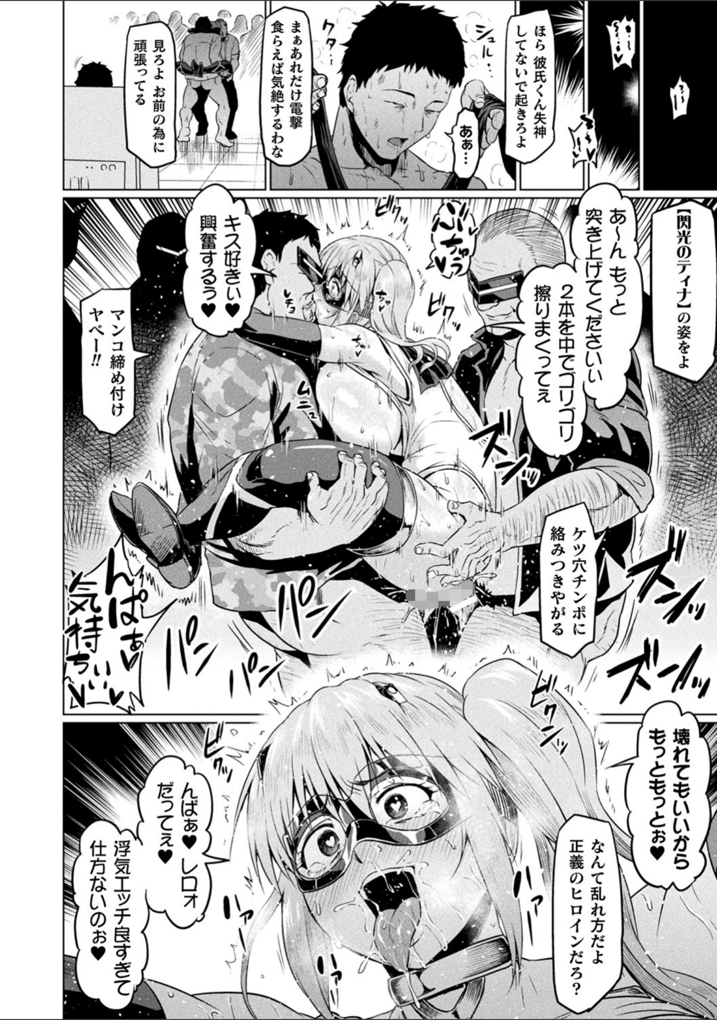 「アヘ顔ヲ晒ス淫ラナ乙女」（アヘ丸） 試し読み 34ページ目