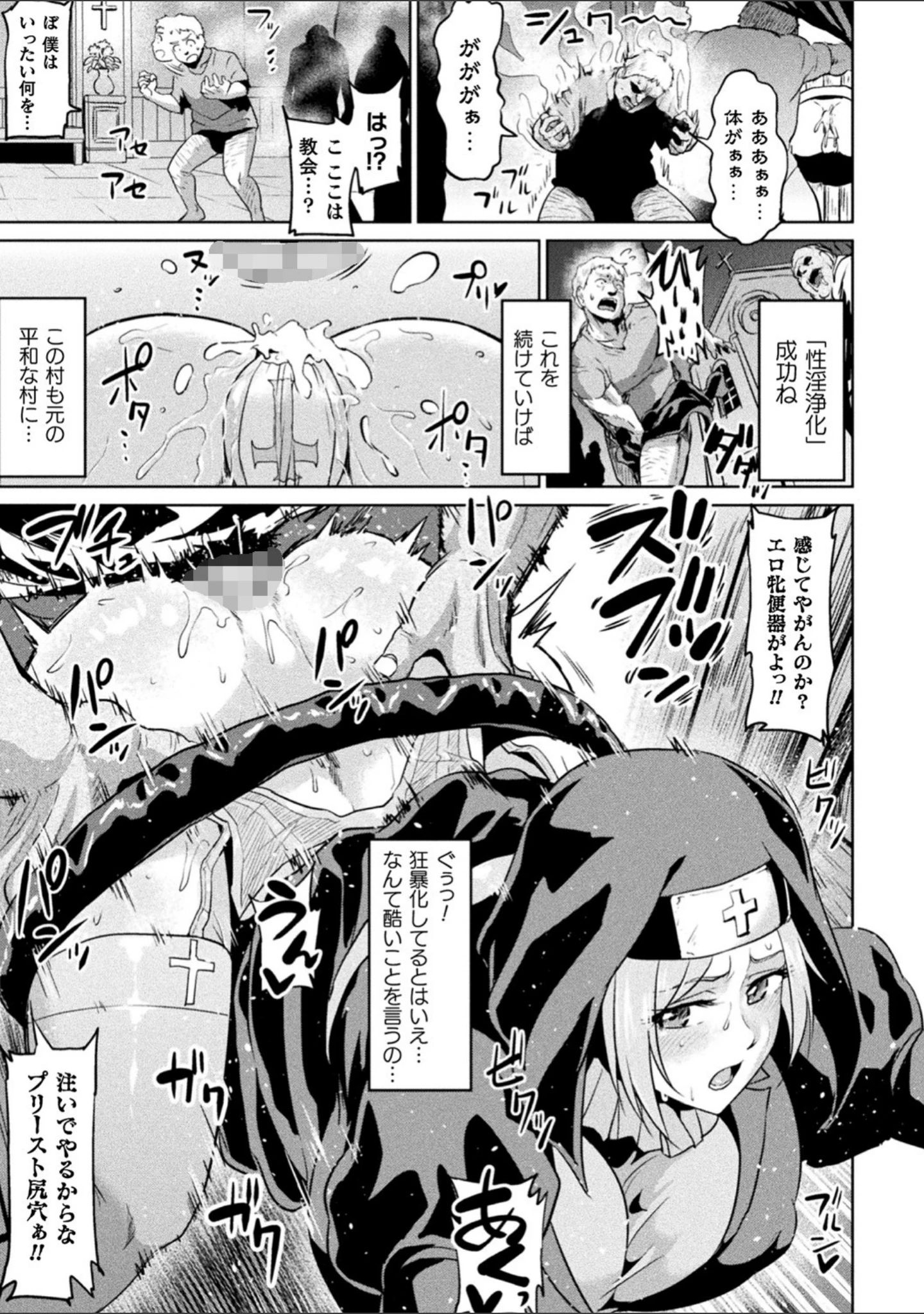 「アヘ顔ヲ晒ス淫ラナ乙女」（アヘ丸） 試し読み 37ページ目
