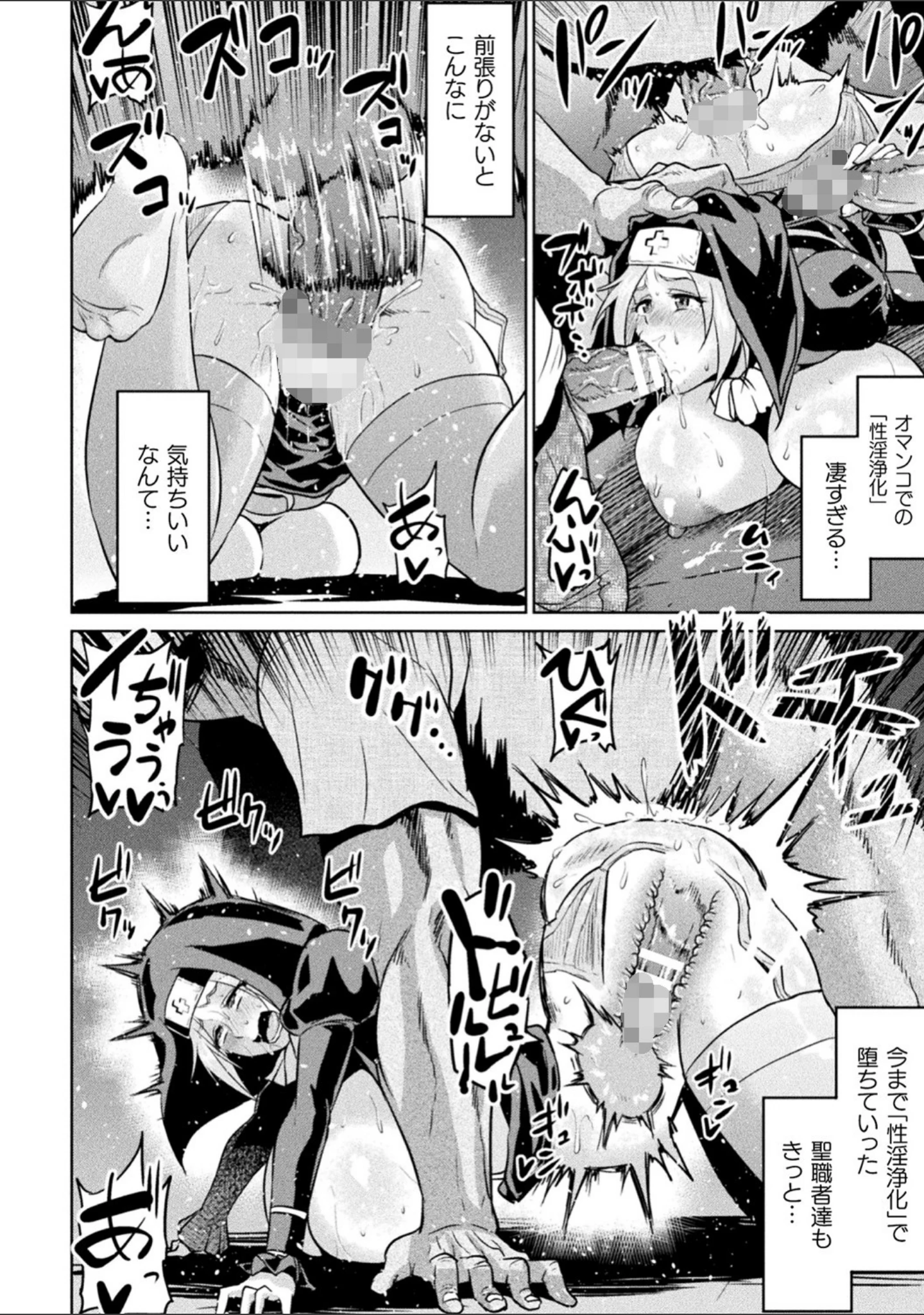 「アヘ顔ヲ晒ス淫ラナ乙女」（アヘ丸） 試し読み 40ページ目