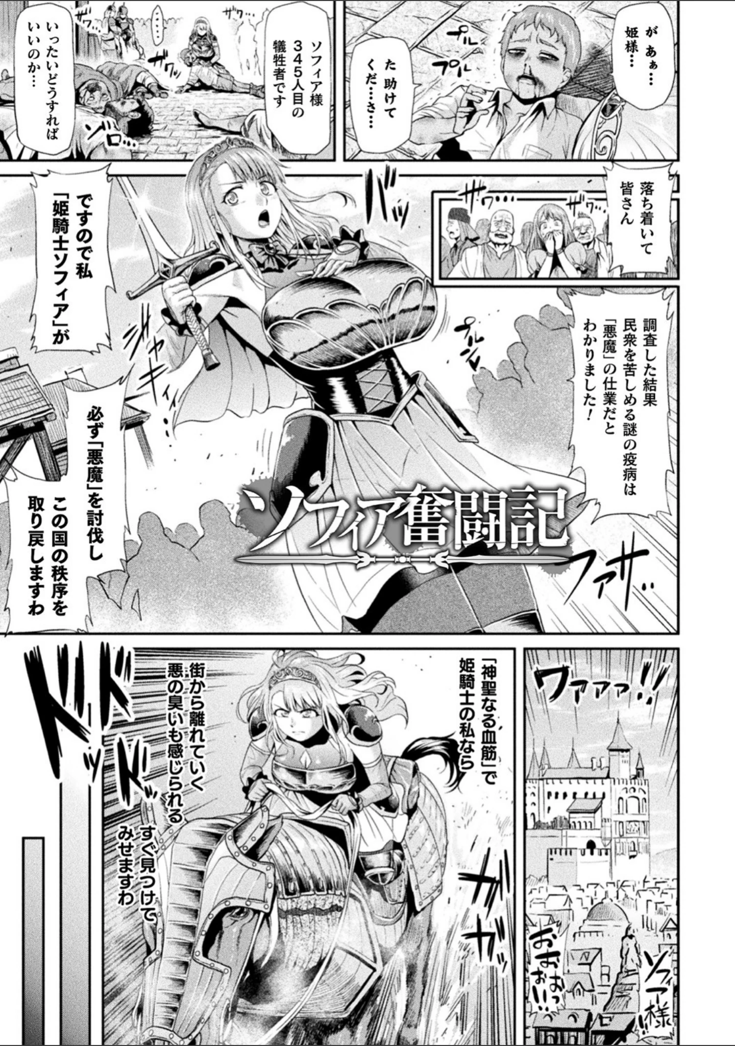 「アヘ顔ヲ晒ス淫ラナ乙女」（アヘ丸） 試し読み 41ページ目