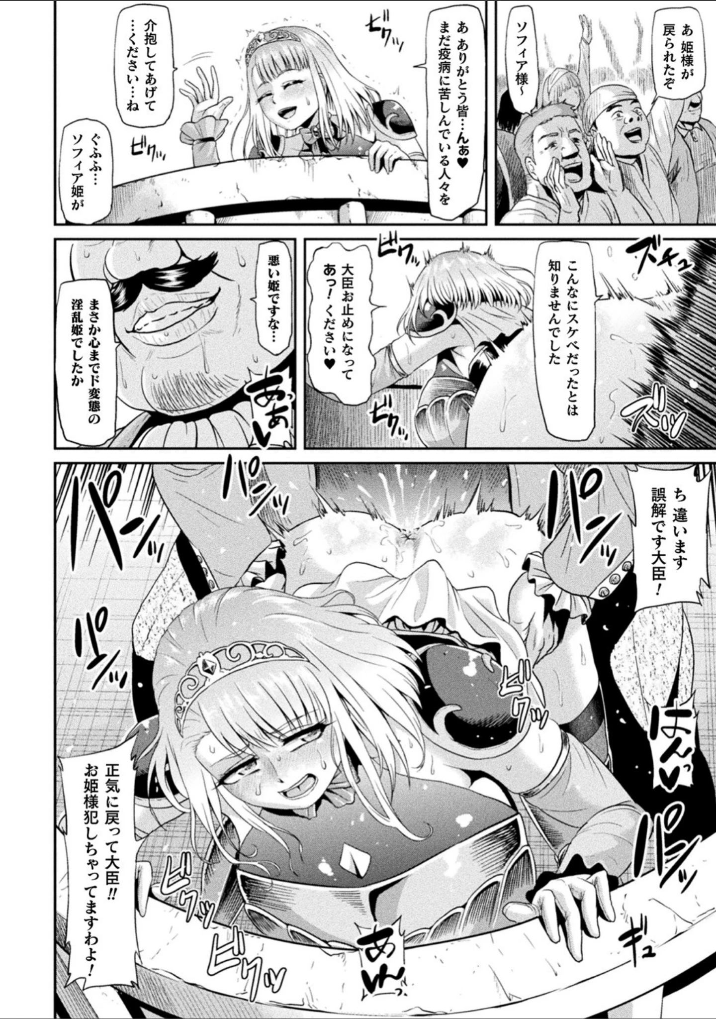 「アヘ顔ヲ晒ス淫ラナ乙女」（アヘ丸） 試し読み 42ページ目