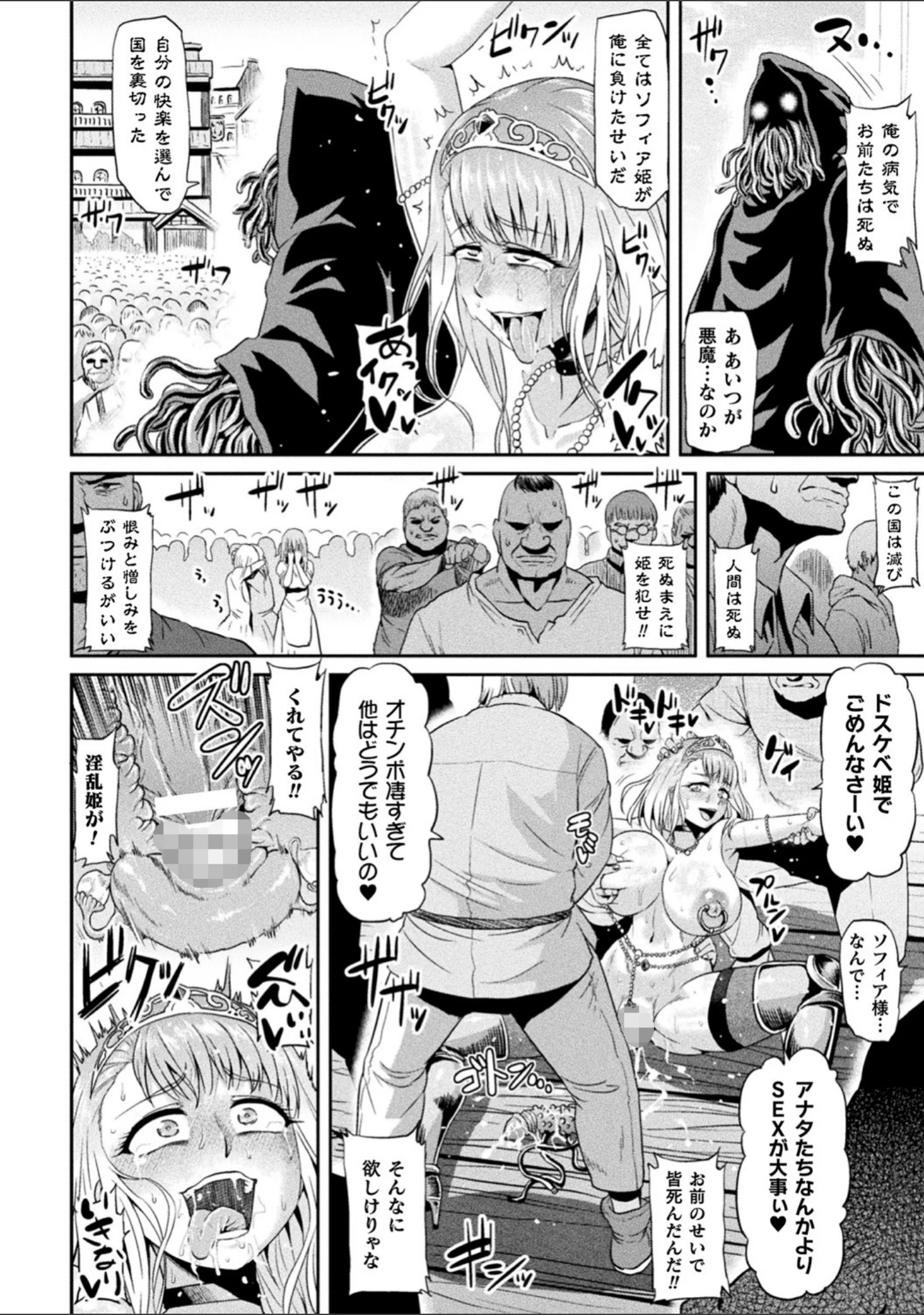 「アヘ顔ヲ晒ス淫ラナ乙女」（アヘ丸） 試し読み 46ページ目