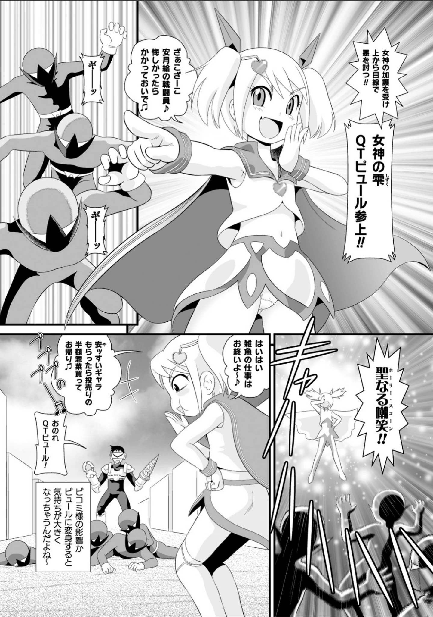 「二次元コミックマガジン メスガキ変身ヒロイン機械姦制裁 非情のわからせマシンで連続ロリアクメ Vol.1」（こやま滋） 試し読み 11ページ目