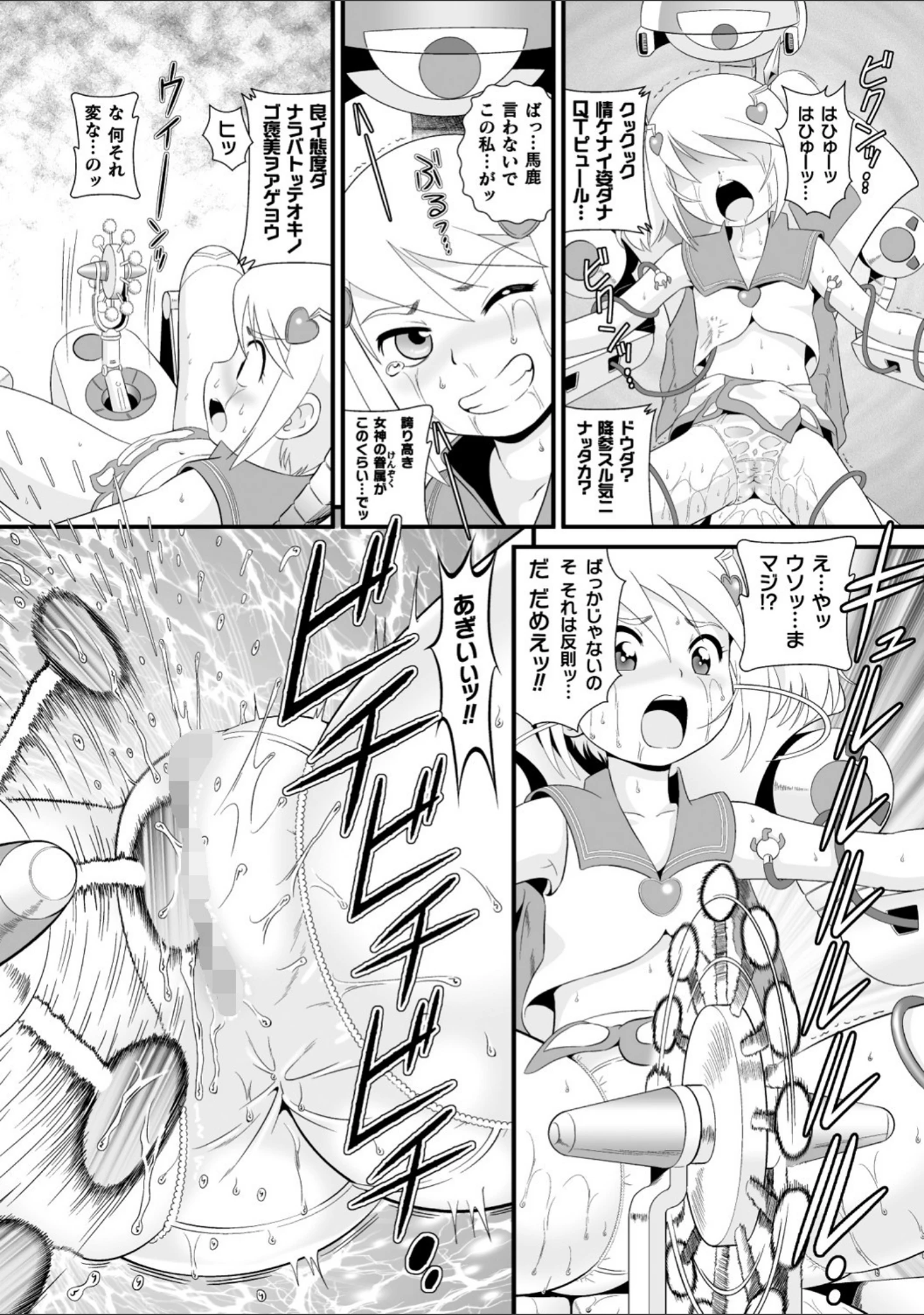 「二次元コミックマガジン メスガキ変身ヒロイン機械姦制裁 非情のわからせマシンで連続ロリアクメ Vol.1」（こやま滋） 試し読み 14ページ目