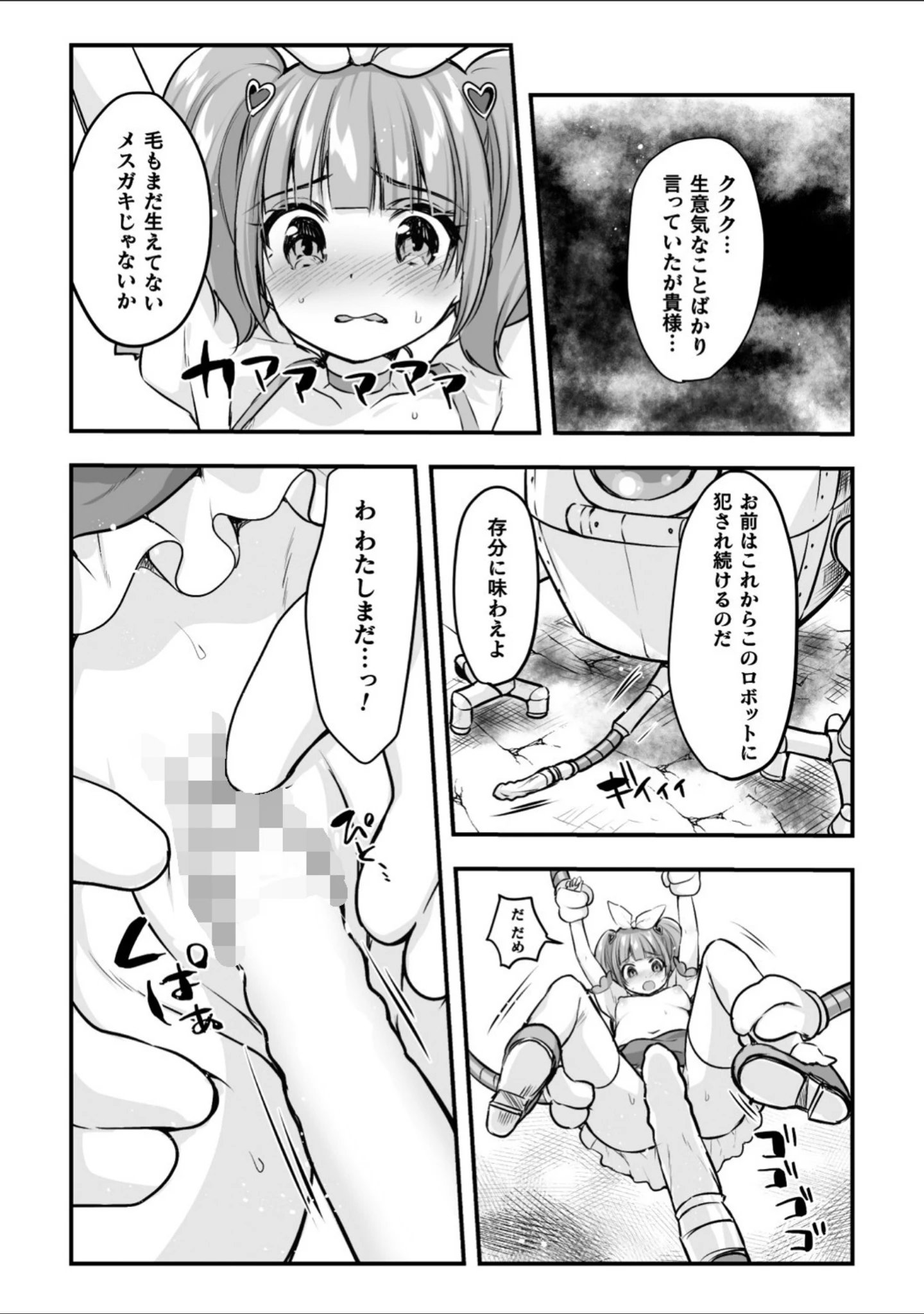 「二次元コミックマガジン メスガキ変身ヒロイン機械姦制裁 非情のわからせマシンで連続ロリアクメ Vol.1」（こやま滋） 試し読み 20ページ目