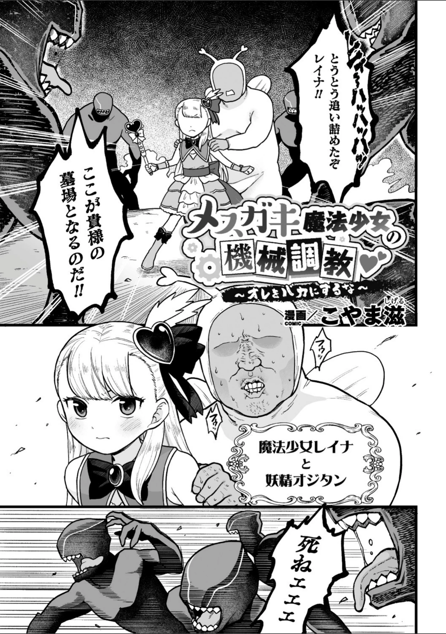 「二次元コミックマガジン メスガキ変身ヒロイン機械姦制裁 非情のわからせマシンで連続ロリアクメ Vol.1」（こやま滋） 試し読み 3ページ目