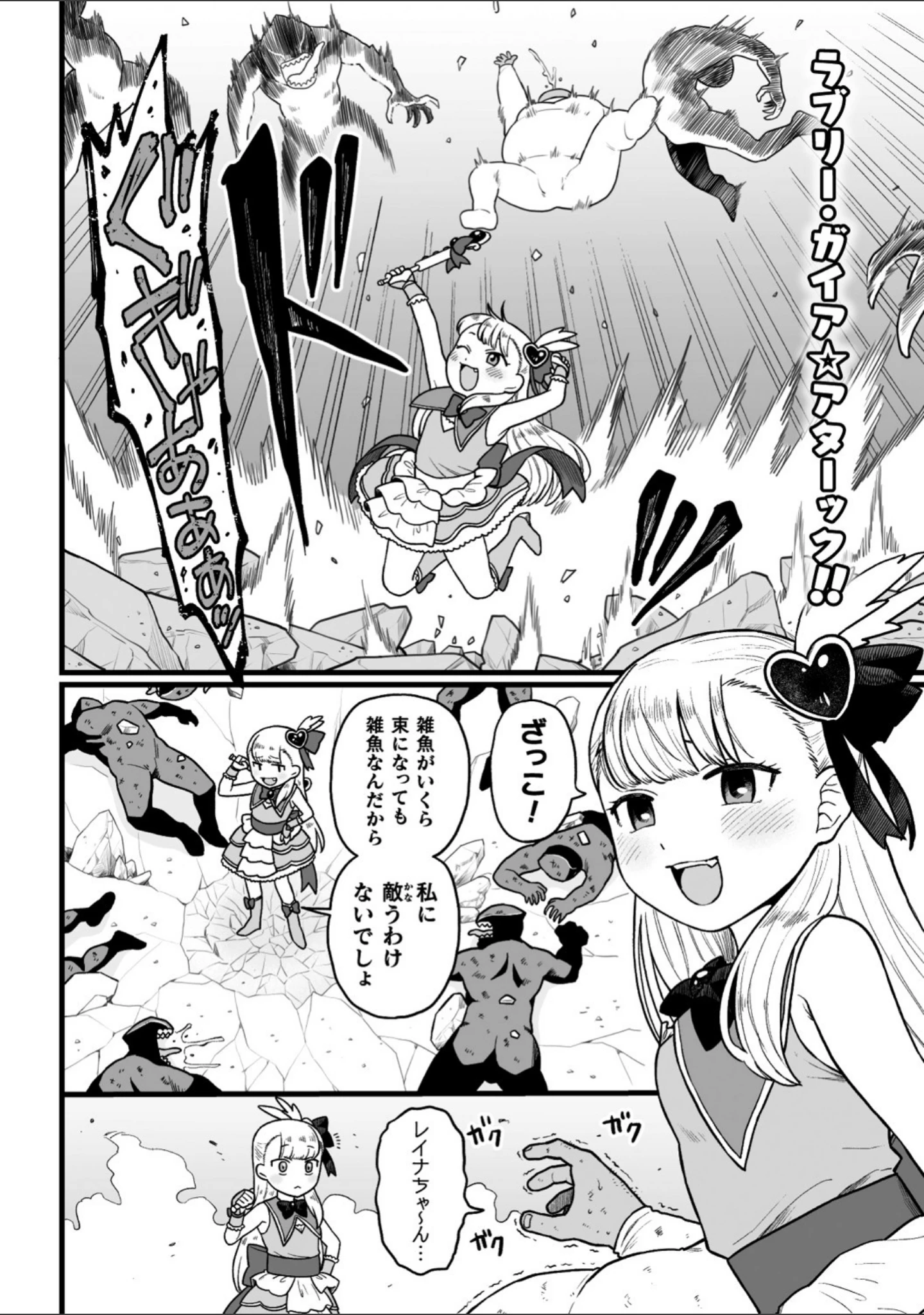 「二次元コミックマガジン メスガキ変身ヒロイン機械姦制裁 非情のわからせマシンで連続ロリアクメ Vol.1」（こやま滋） 試し読み 4ページ目