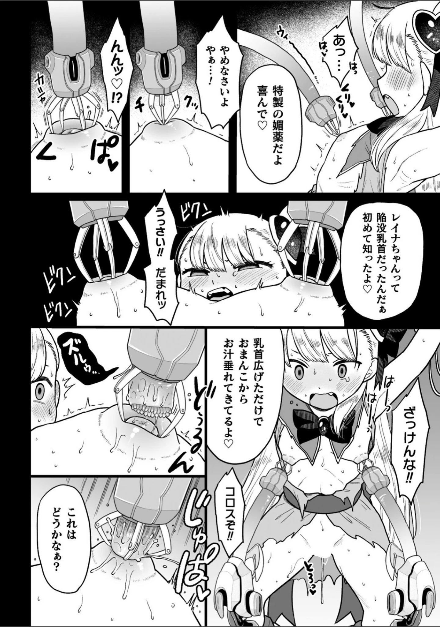 「二次元コミックマガジン メスガキ変身ヒロイン機械姦制裁 非情のわからせマシンで連続ロリアクメ Vol.1」（こやま滋） 試し読み 6ページ目