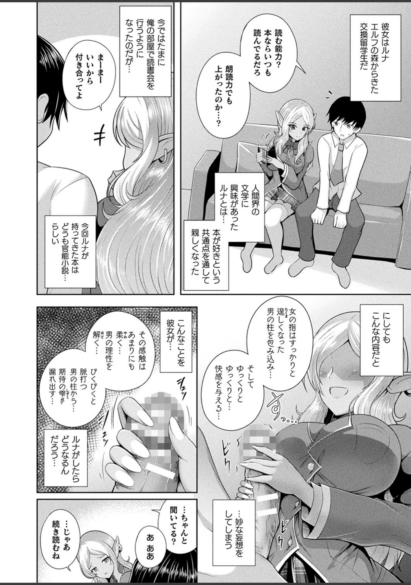 「コミックアンリアルぷらす Vol.4」（まめこ） 試し読み 18ページ目