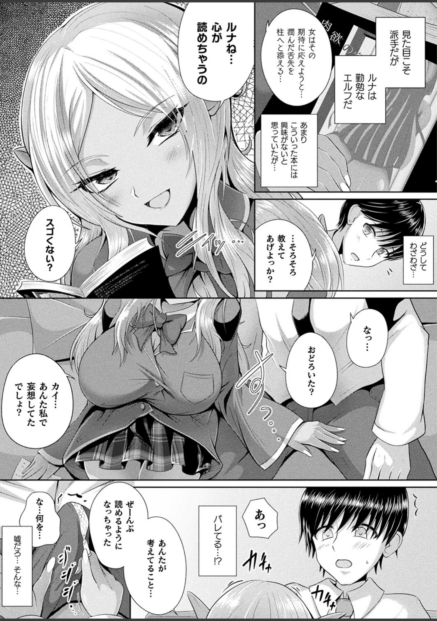 「コミックアンリアルぷらす Vol.4」（まめこ） 試し読み 19ページ目
