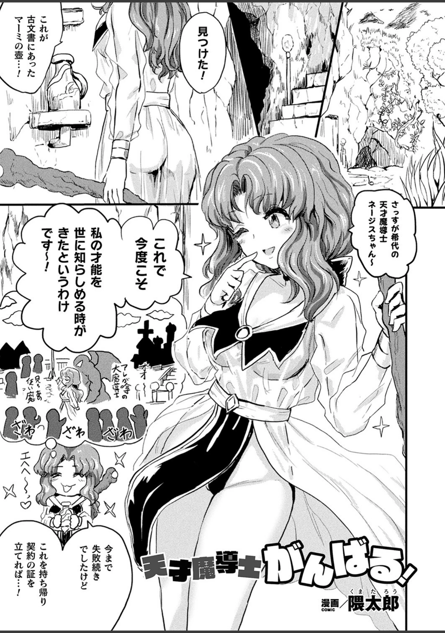 「コミックアンリアルぷらす Vol.4」（まめこ） 試し読み 21ページ目