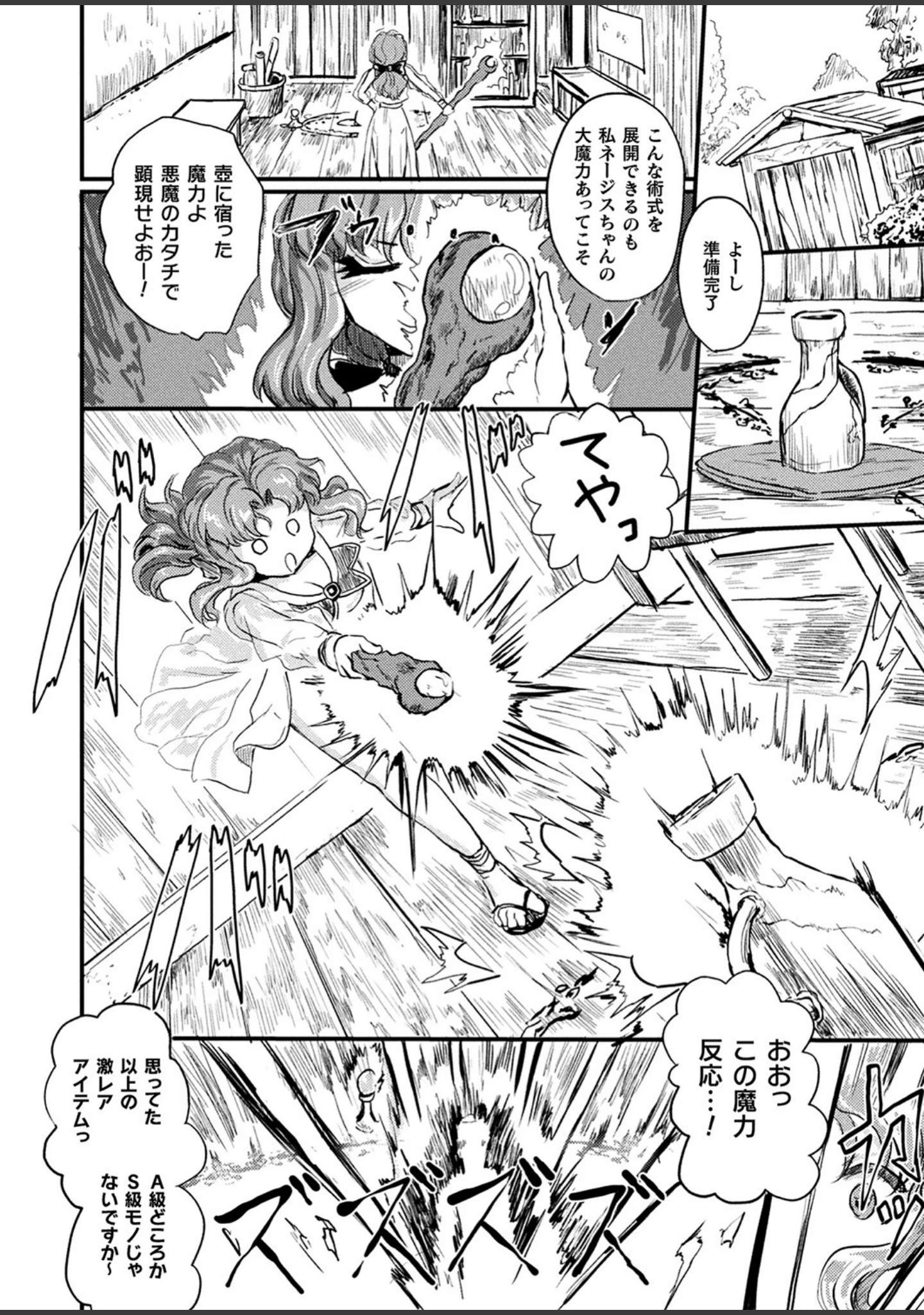 「コミックアンリアルぷらす Vol.4」（まめこ） 試し読み 22ページ目