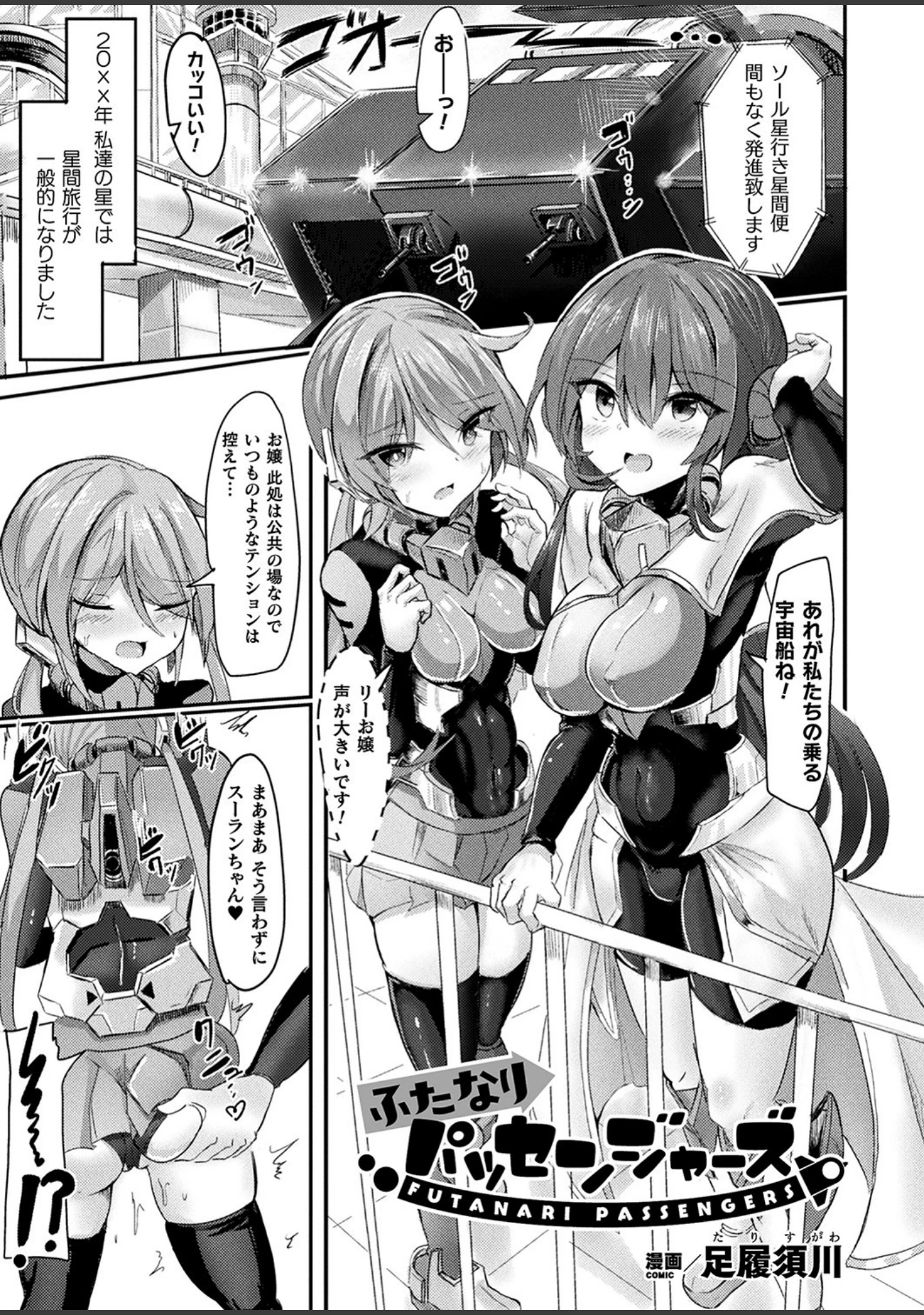 「コミックアンリアルぷらす Vol.4」（まめこ） 試し読み 25ページ目
