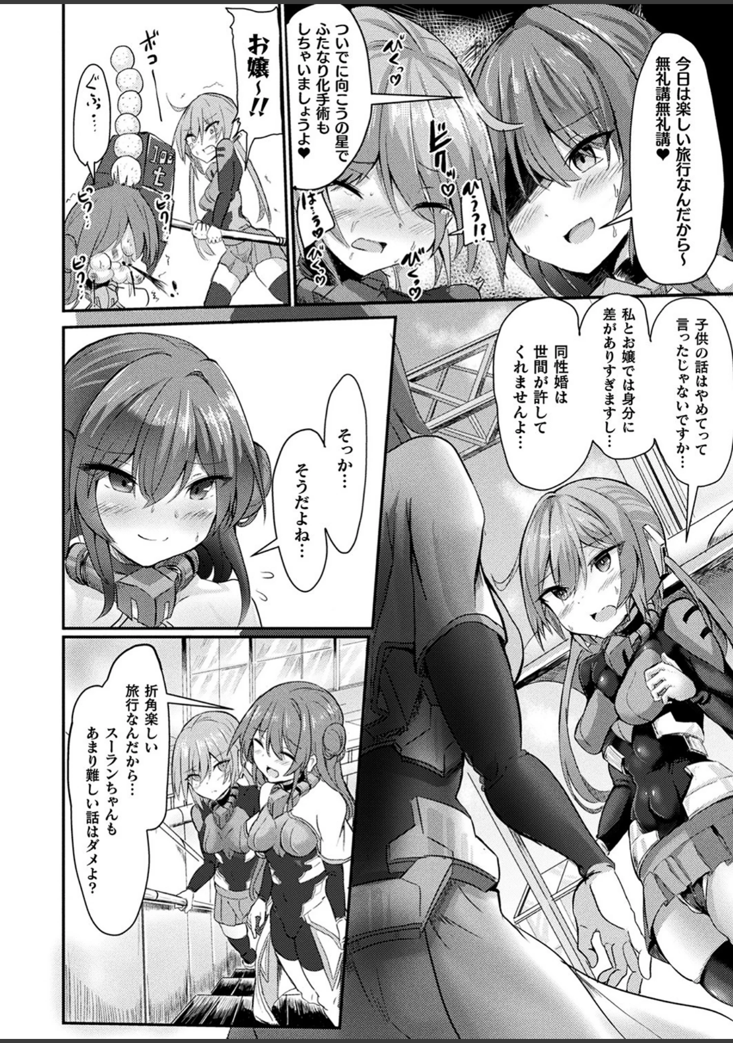 「コミックアンリアルぷらす Vol.4」（まめこ） 試し読み 26ページ目