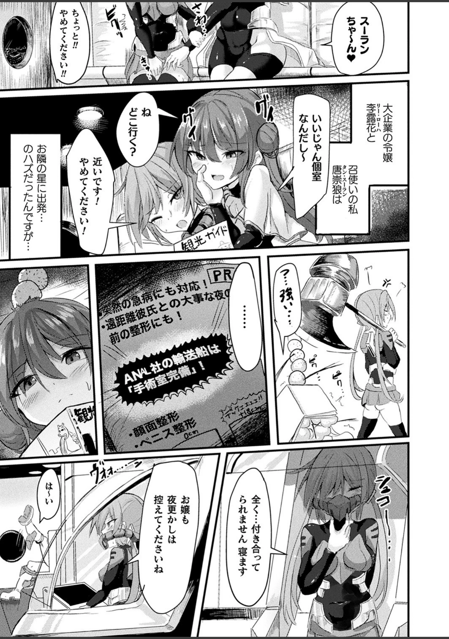 「コミックアンリアルぷらす Vol.4」（まめこ） 試し読み 27ページ目