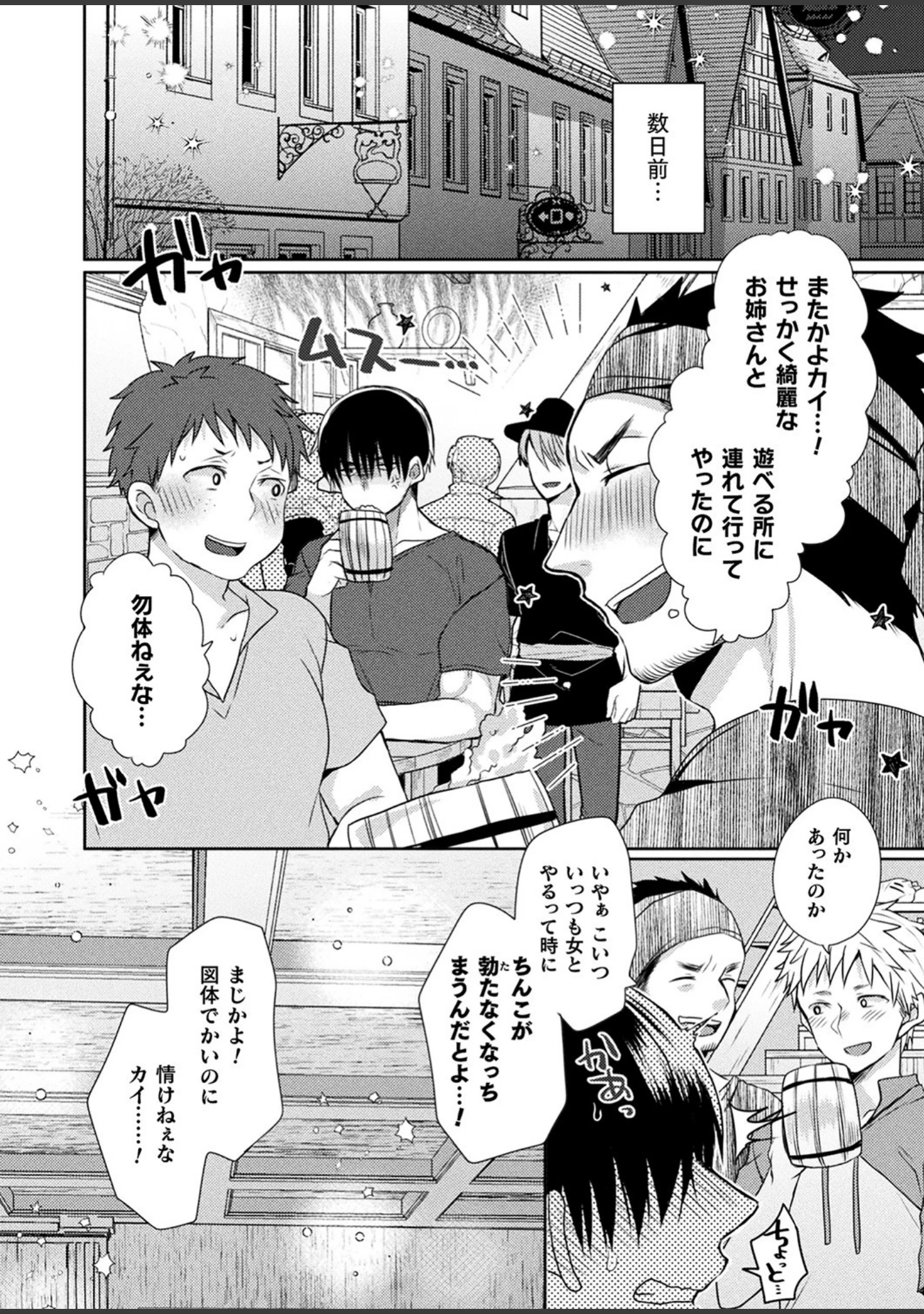 「コミックアンリアルぷらす Vol.4」（まめこ） 試し読み 4ページ目
