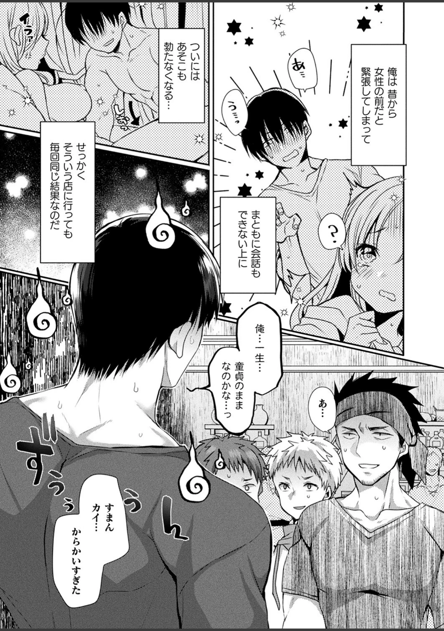 「コミックアンリアルぷらす Vol.4」（まめこ） 試し読み 5ページ目