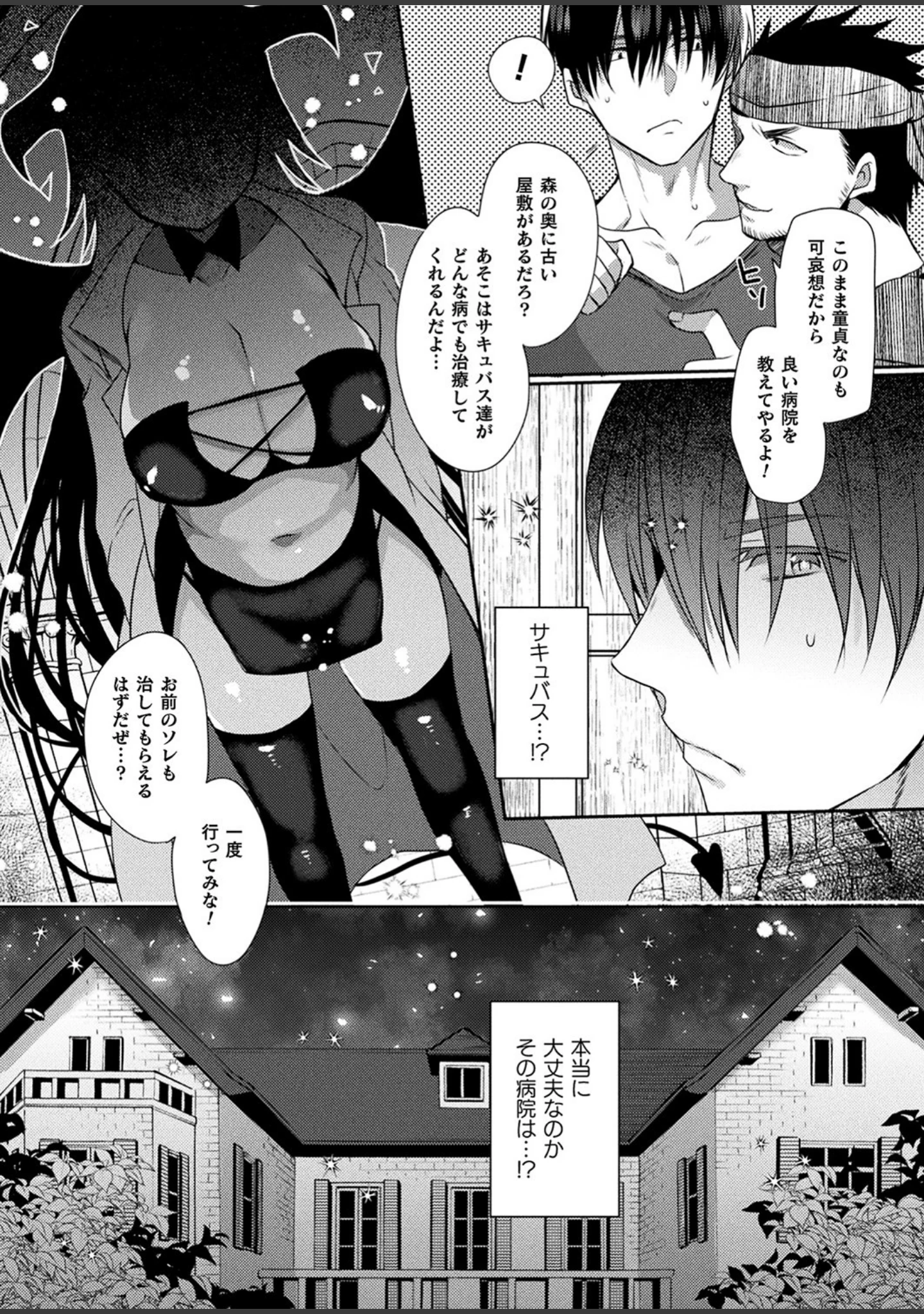 「コミックアンリアルぷらす Vol.4」（まめこ） 試し読み 6ページ目