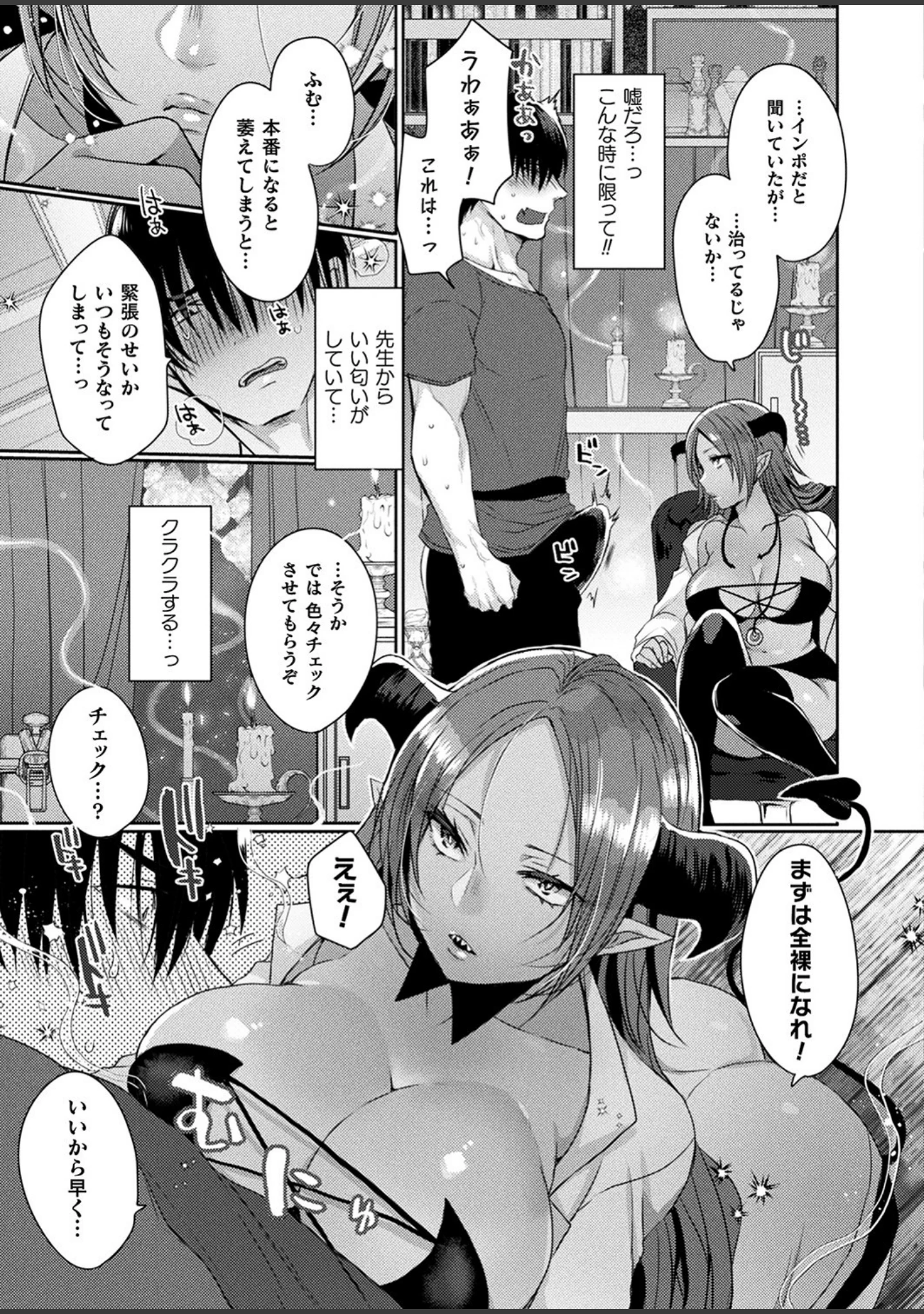 「コミックアンリアルぷらす Vol.4」（まめこ） 試し読み 7ページ目