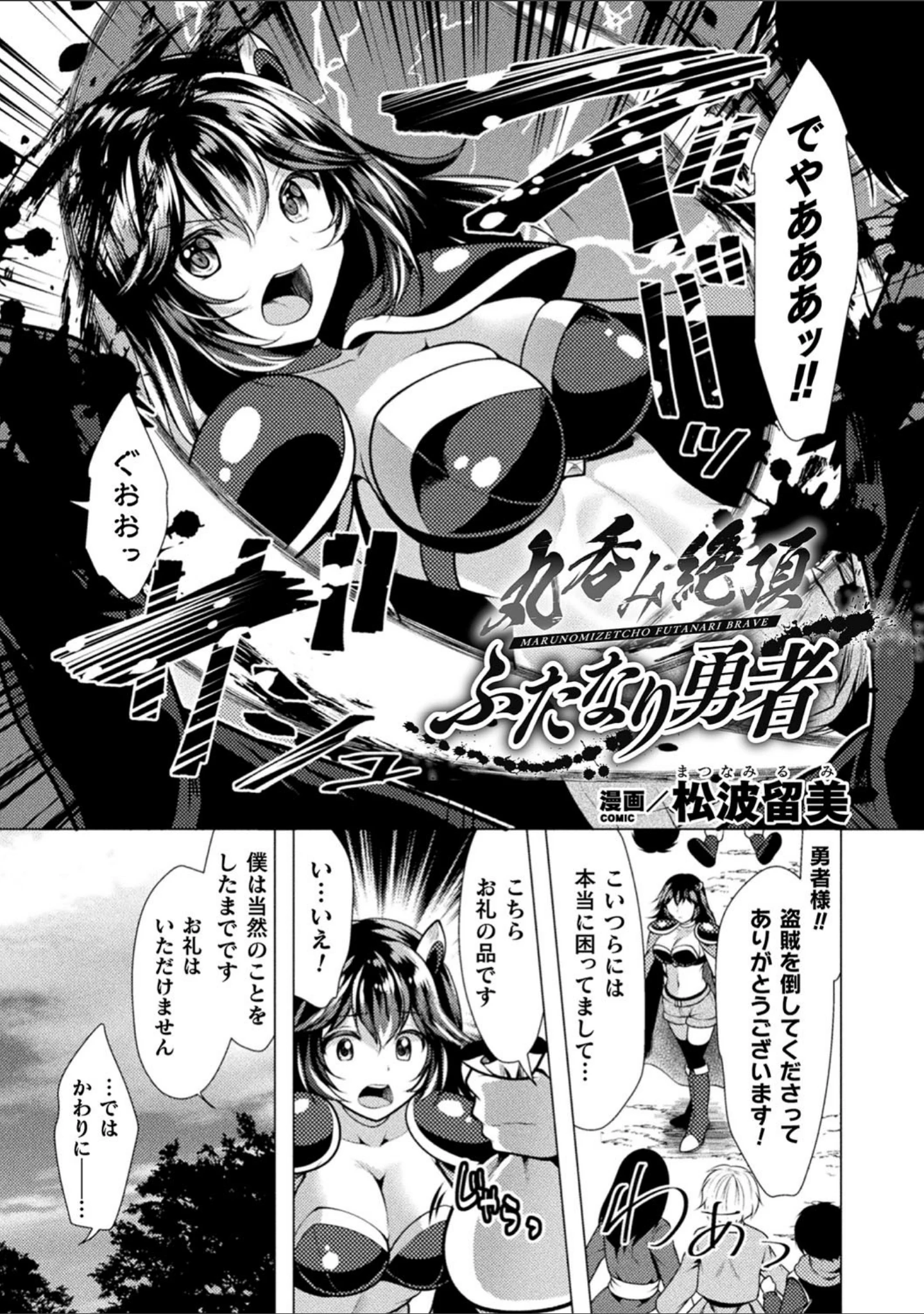 「二次元コミックマガジン ふたなり丸呑み 棒付きヒロイン圧迫イキ地獄 Vol.1」（李星） 試し読み 10ページ目