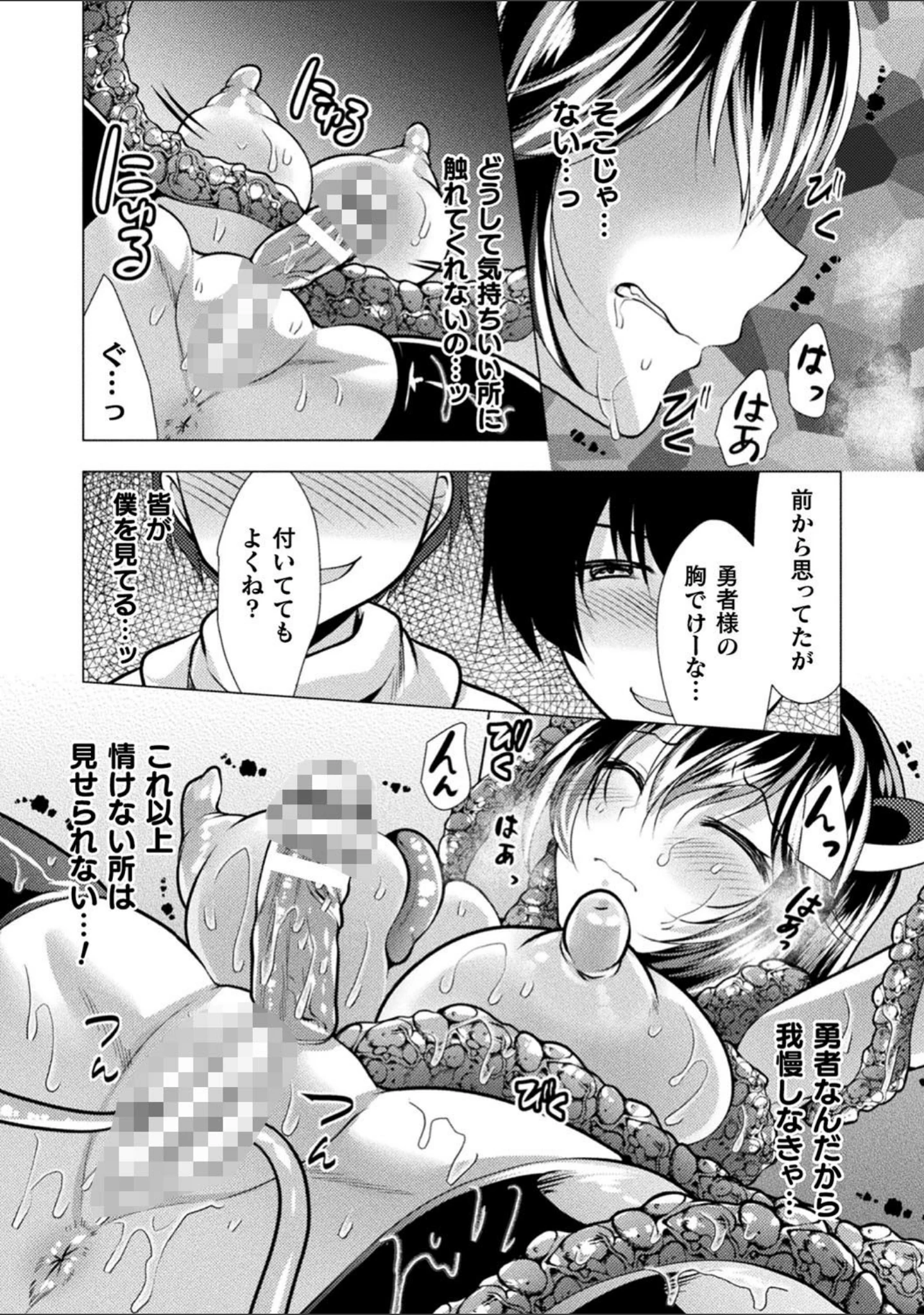 「二次元コミックマガジン ふたなり丸呑み 棒付きヒロイン圧迫イキ地獄 Vol.1」（李星） 試し読み 15ページ目