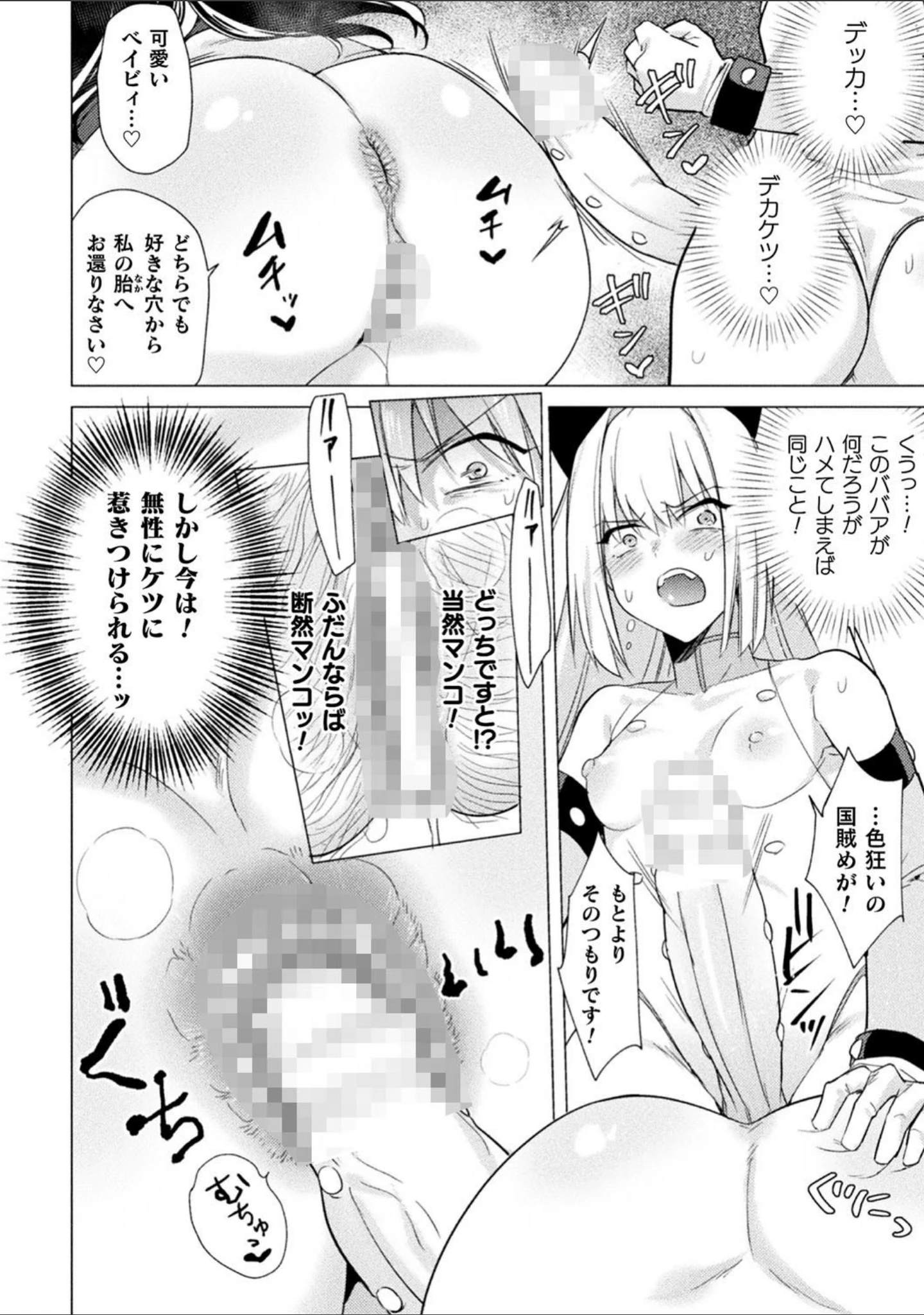 「二次元コミックマガジン ふたなり丸呑み 棒付きヒロイン圧迫イキ地獄 Vol.1」（李星） 試し読み 18ページ目