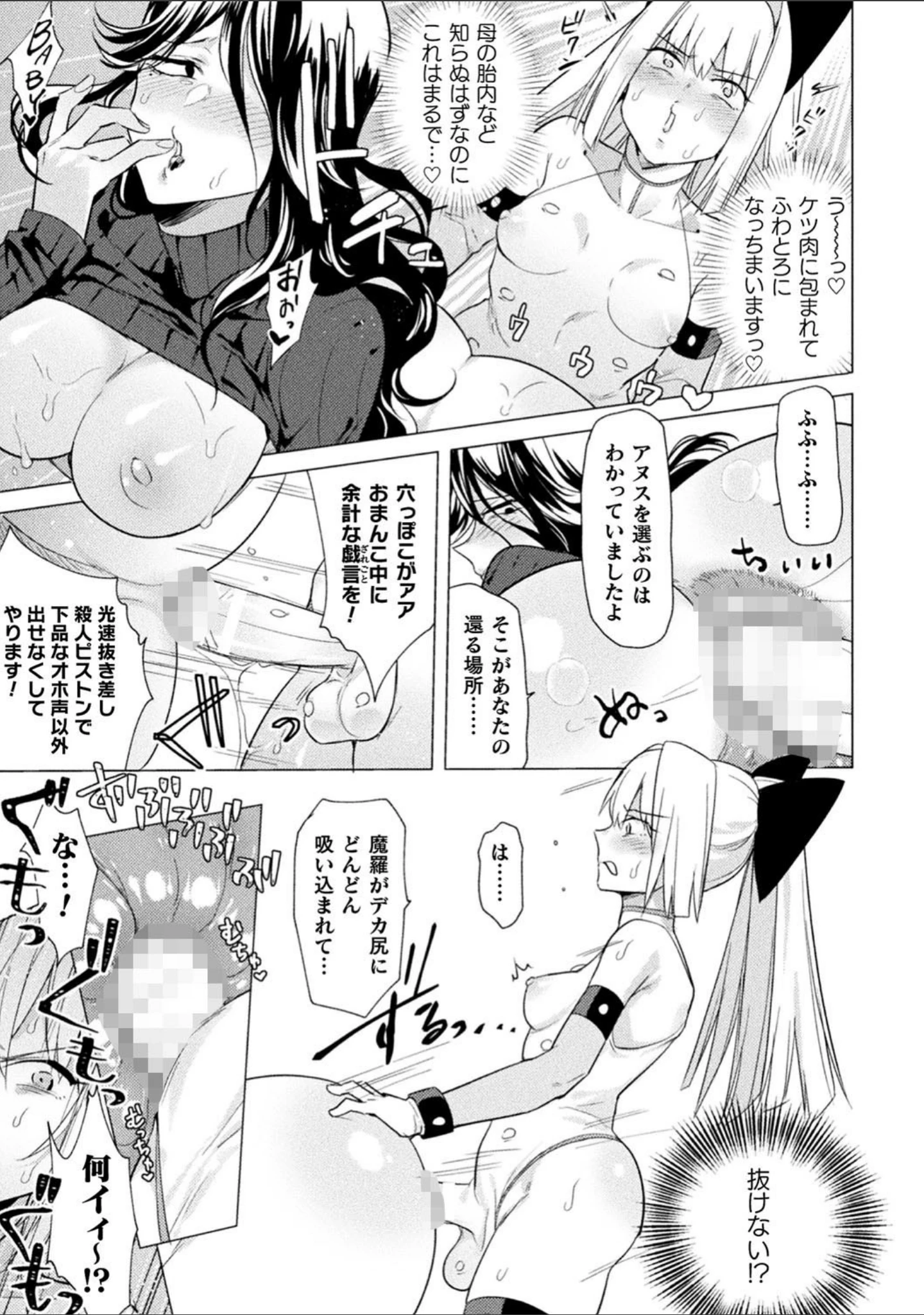 「二次元コミックマガジン ふたなり丸呑み 棒付きヒロイン圧迫イキ地獄 Vol.1」（李星） 試し読み 19ページ目