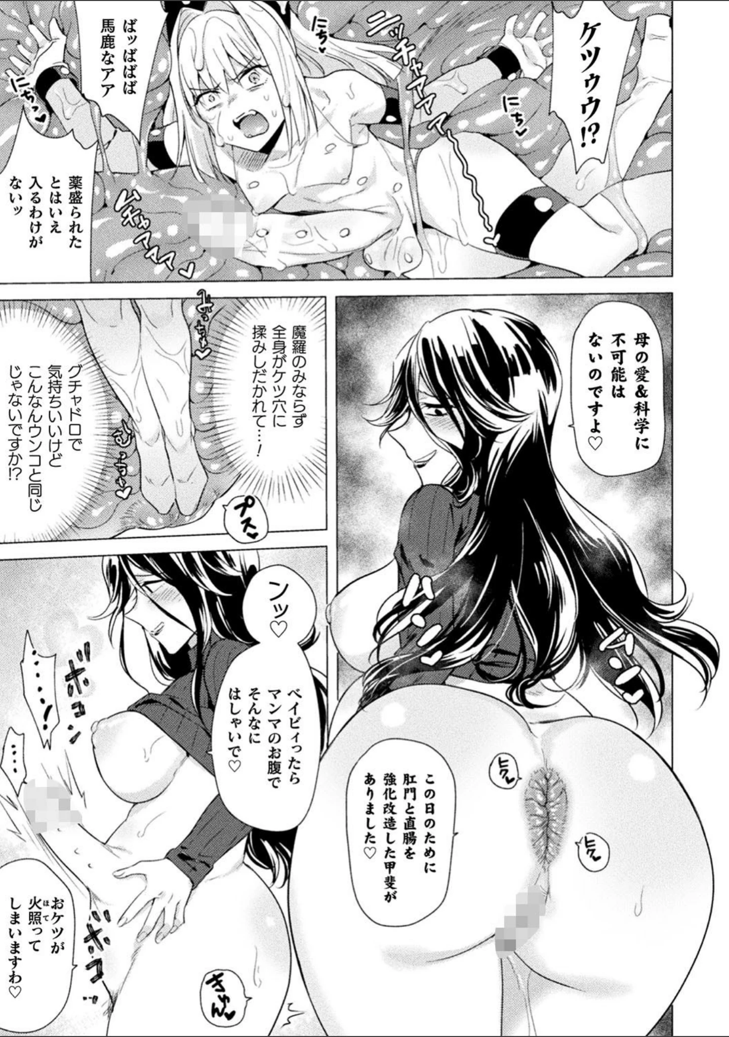 「二次元コミックマガジン ふたなり丸呑み 棒付きヒロイン圧迫イキ地獄 Vol.1」（李星） 試し読み 21ページ目