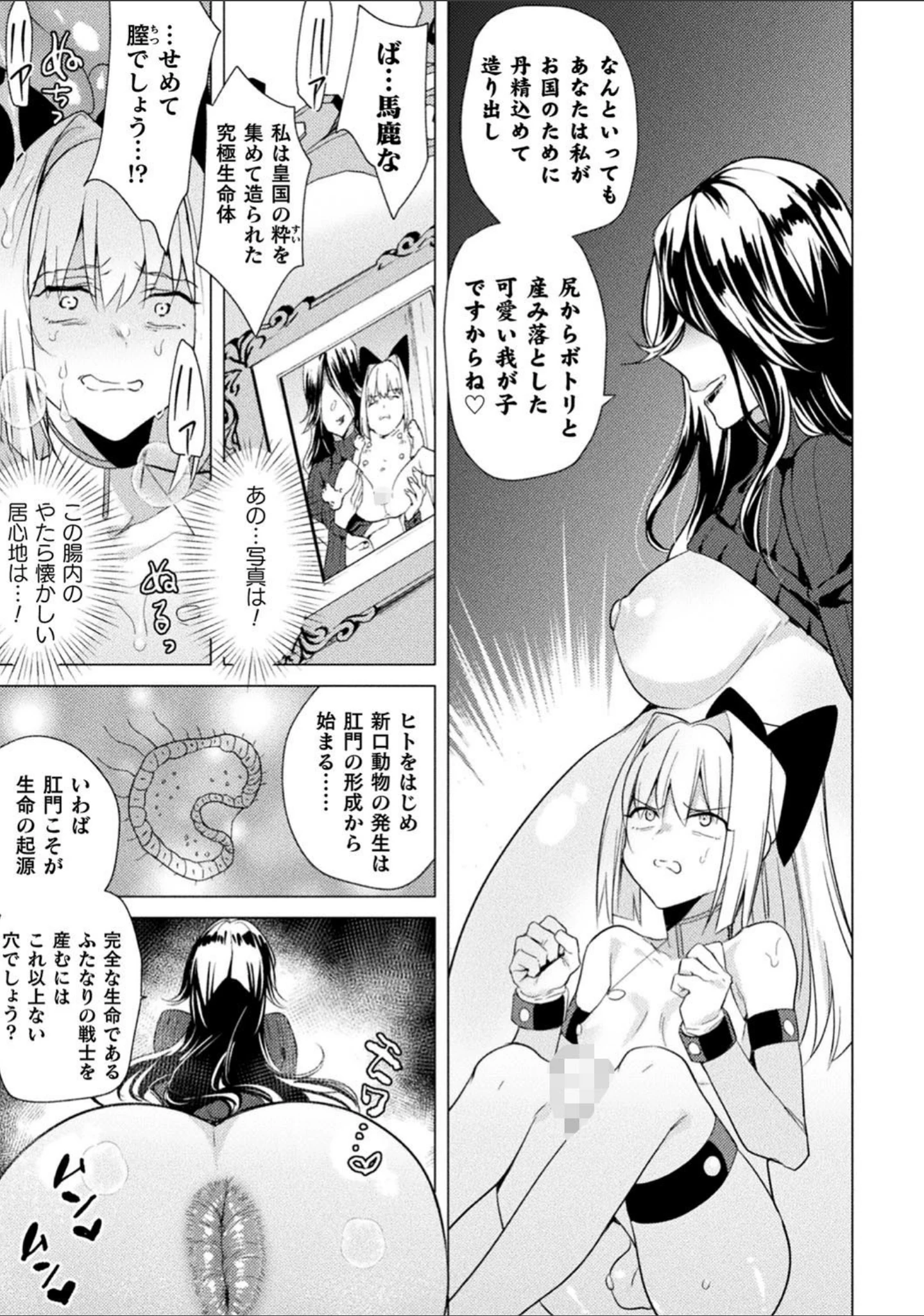 「二次元コミックマガジン ふたなり丸呑み 棒付きヒロイン圧迫イキ地獄 Vol.1」（李星） 試し読み 23ページ目