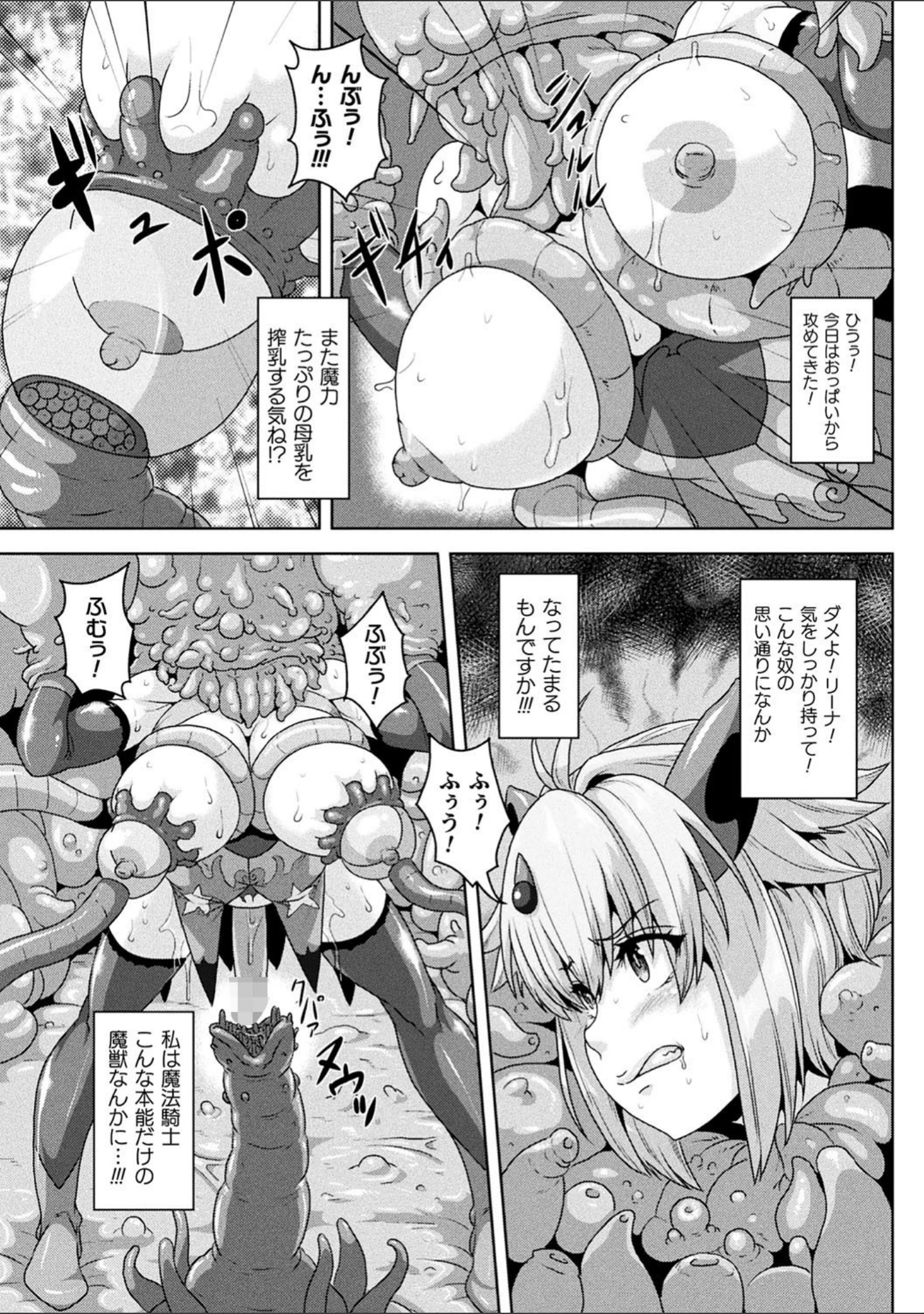 「二次元コミックマガジン ふたなり丸呑み 棒付きヒロイン圧迫イキ地獄 Vol.1」（李星） 試し読み 5ページ目
