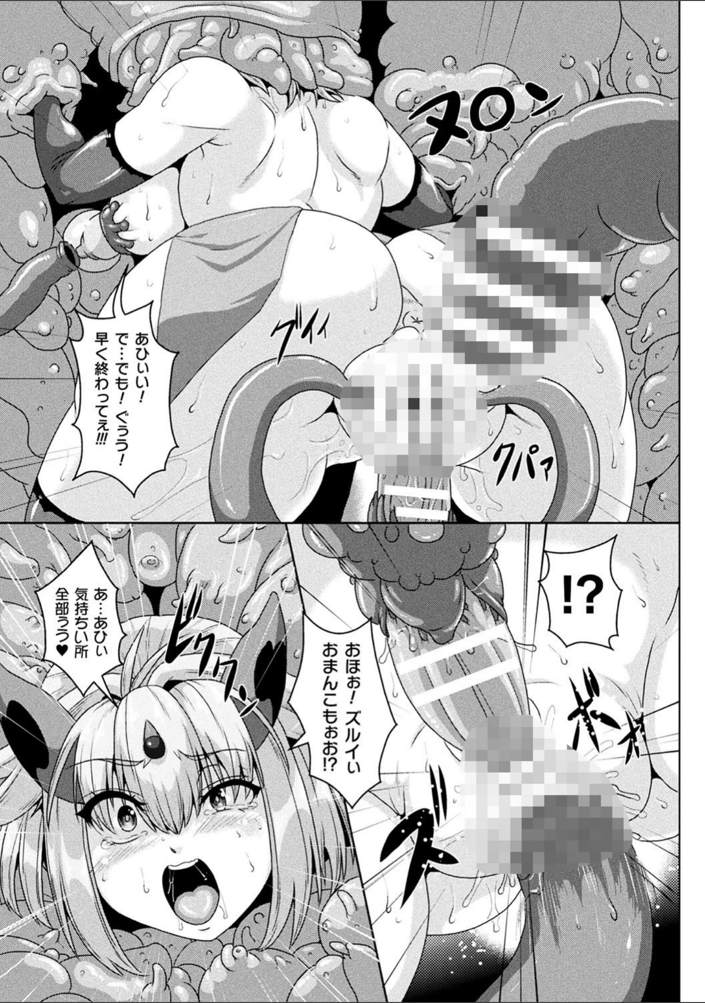 「二次元コミックマガジン ふたなり丸呑み 棒付きヒロイン圧迫イキ地獄 Vol.1」（李星） 試し読み 7ページ目