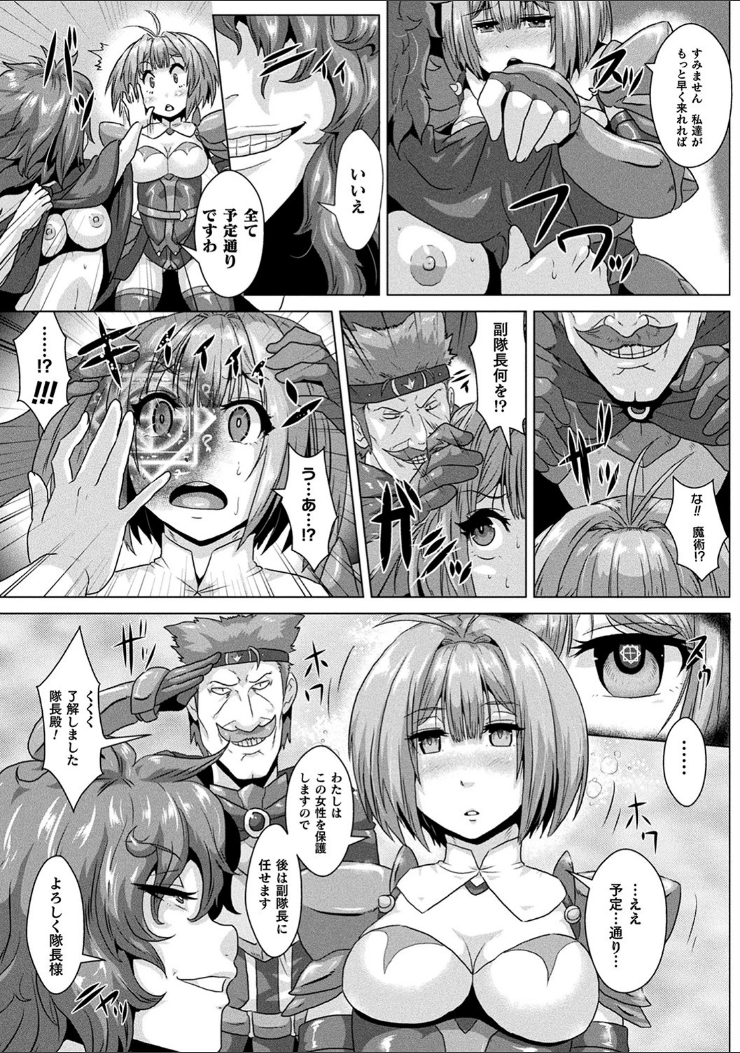 「醜辱プレグナンシー」（李星） 試し読み 10ページ目