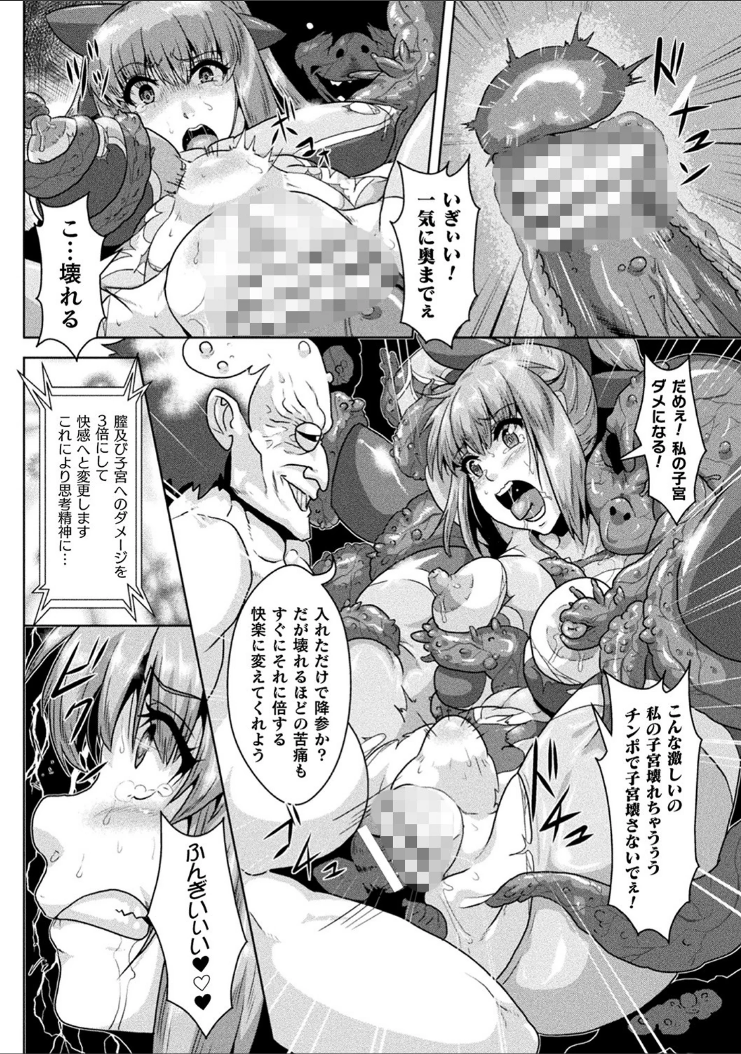 「醜辱プレグナンシー」（李星） 試し読み 26ページ目
