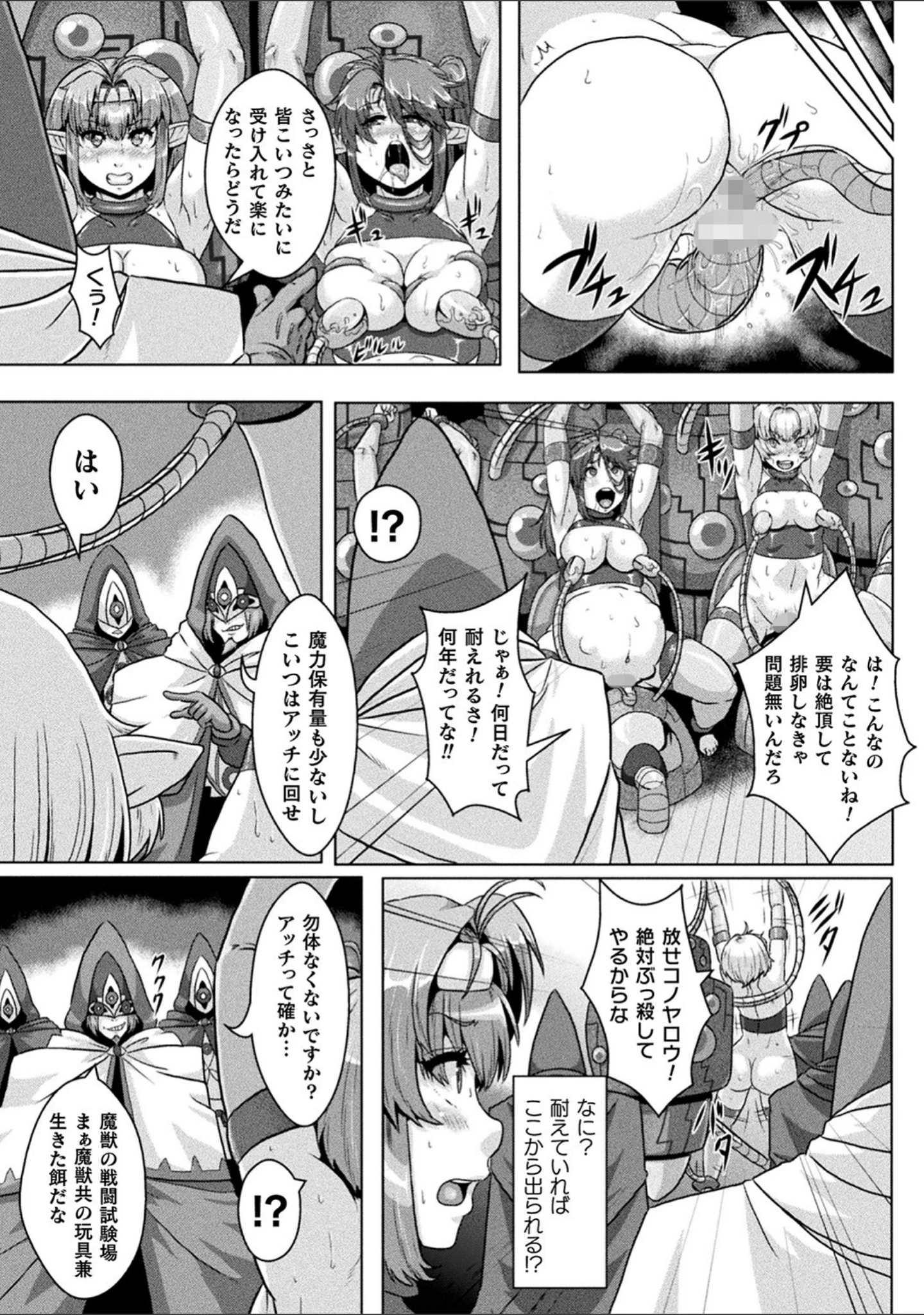 「醜辱プレグナンシー」（李星） 試し読み 29ページ目
