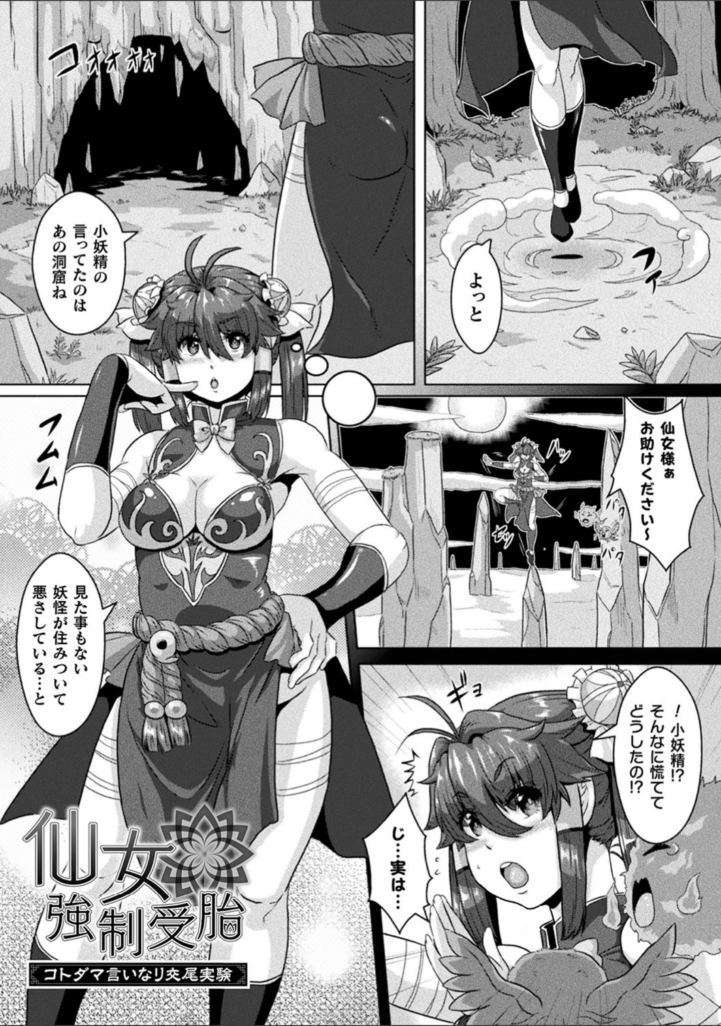 「醜辱プレグナンシー」（李星） 試し読み 3ページ目