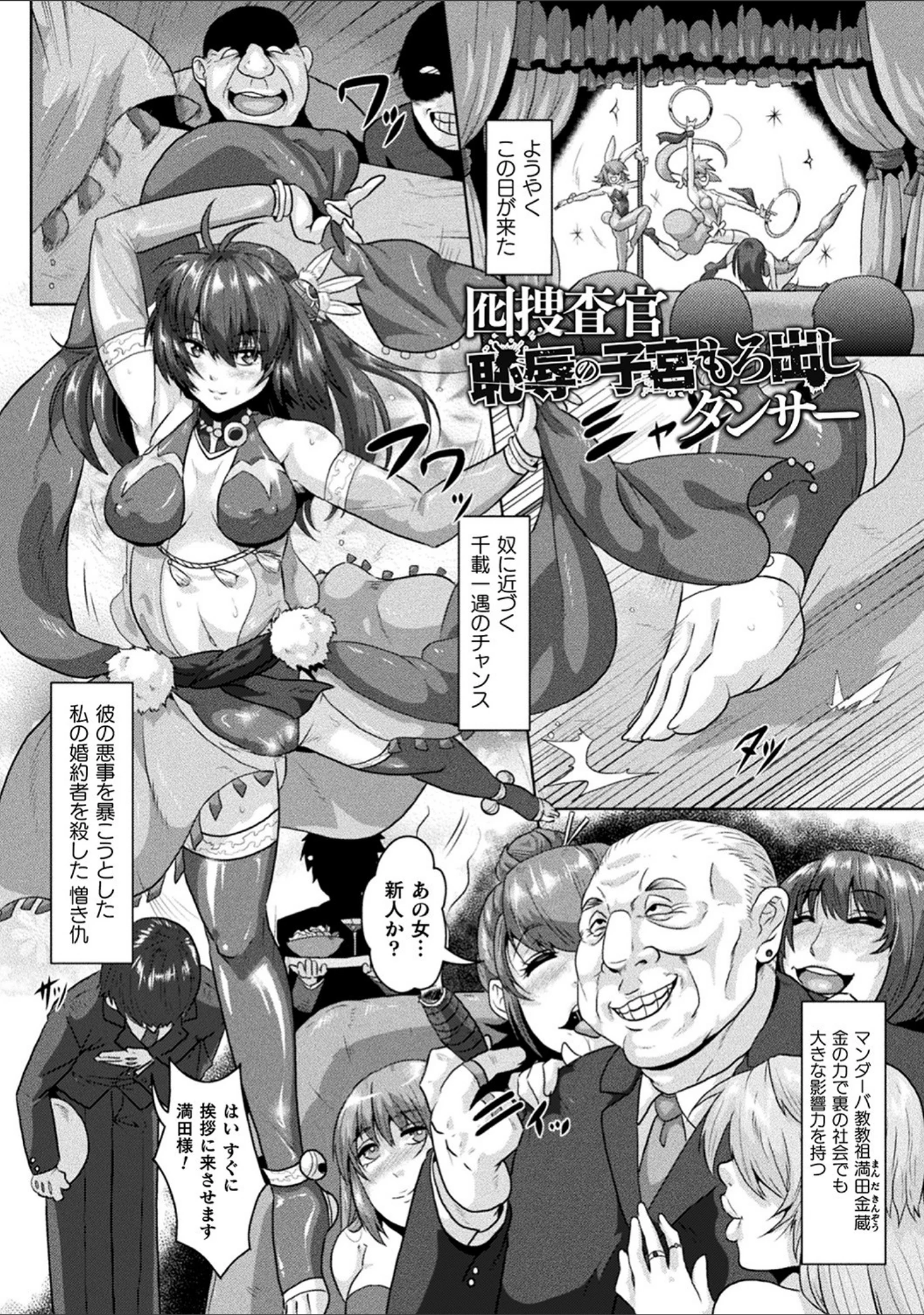 「醜辱プレグナンシー」（李星） 試し読み 33ページ目