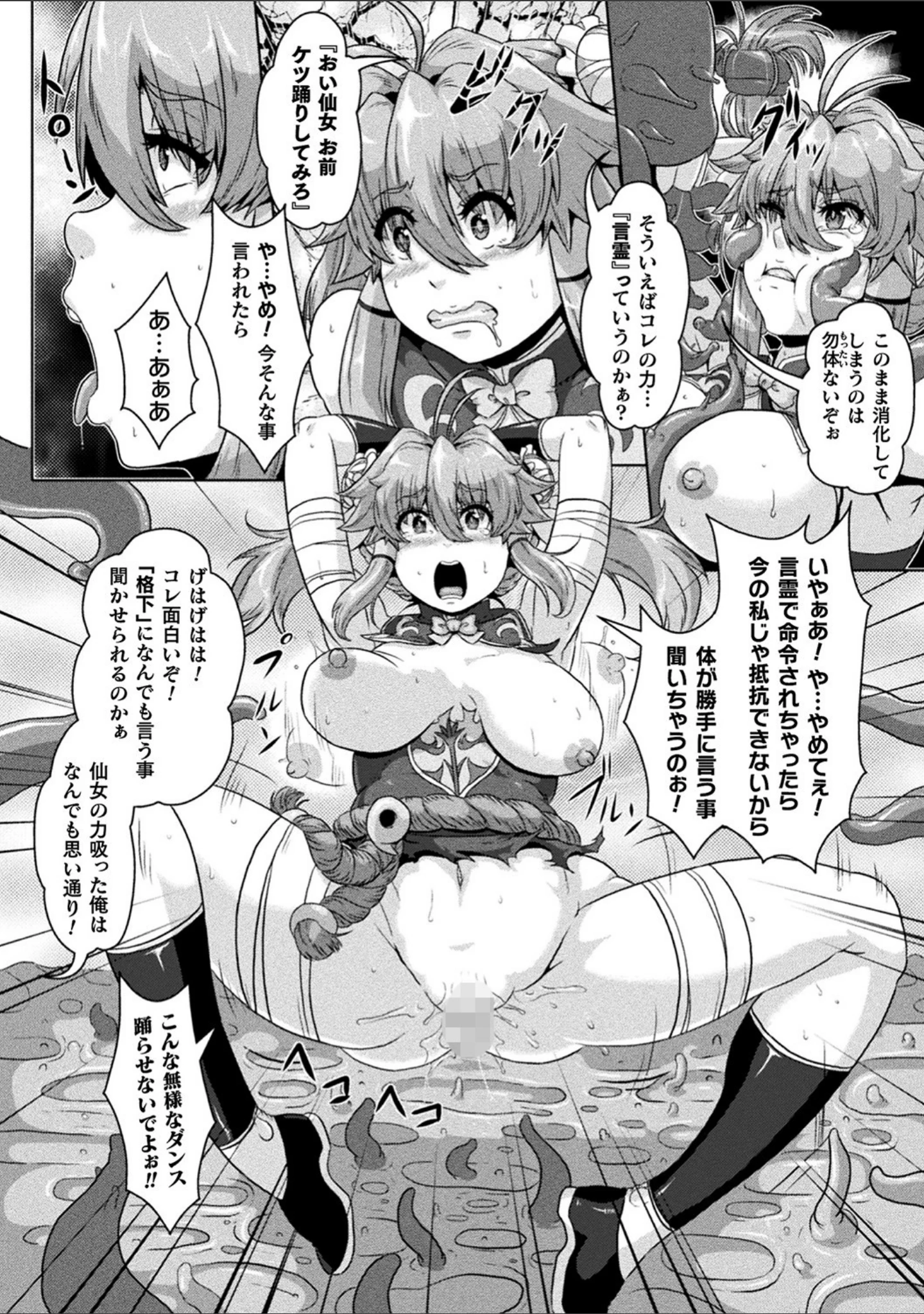 「醜辱プレグナンシー」（李星） 試し読み 4ページ目
