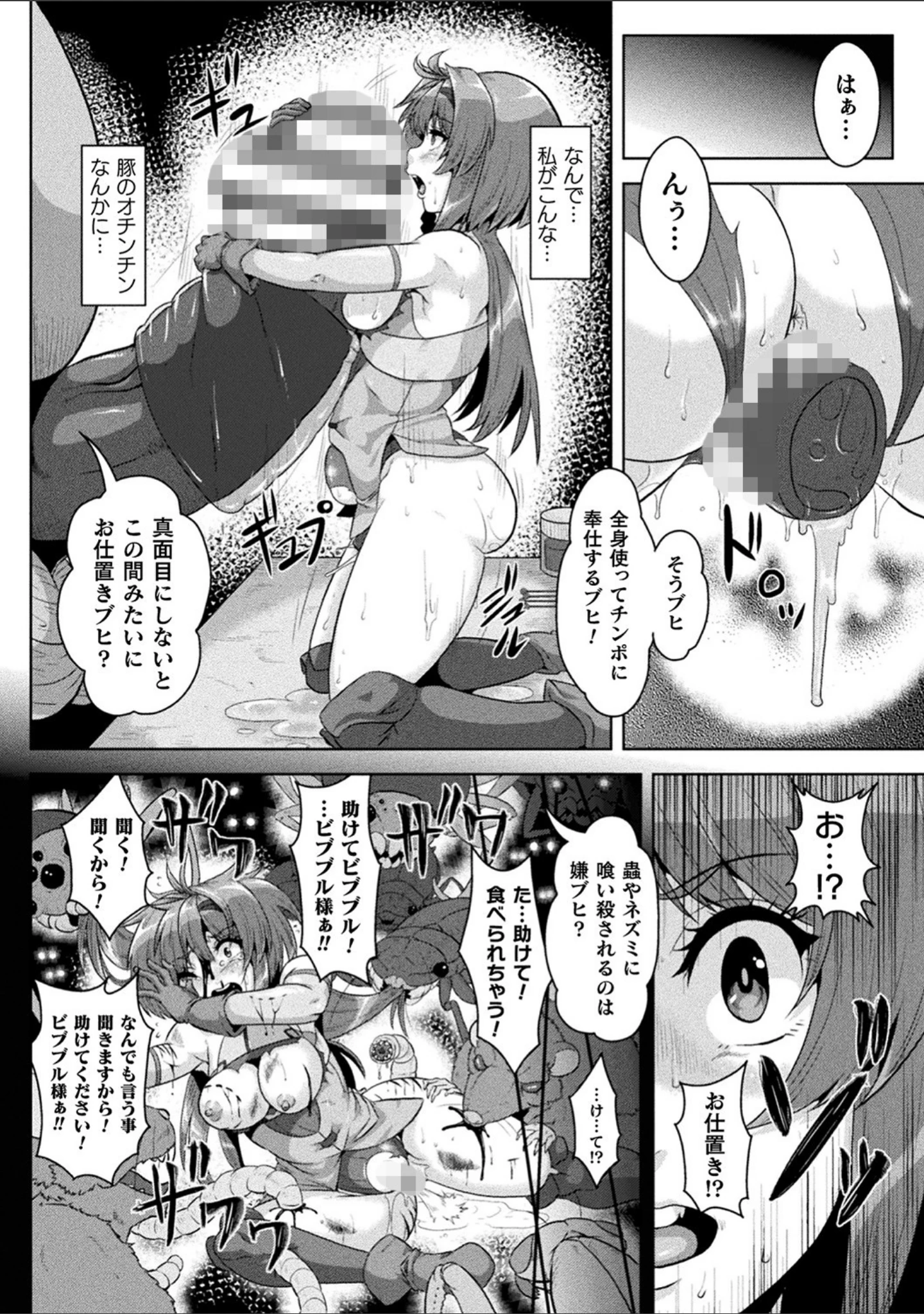 「醜辱プレグナンシー」（李星） 試し読み 40ページ目