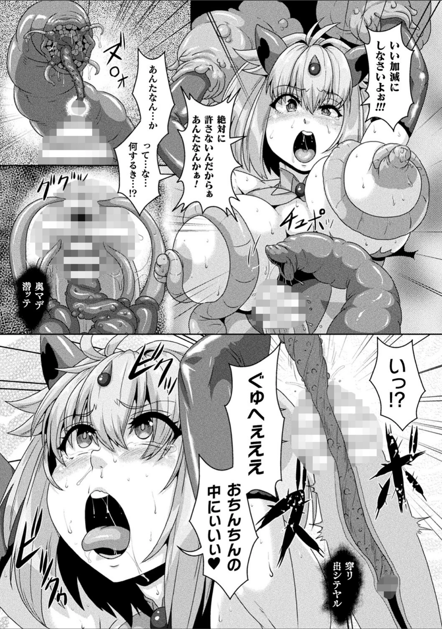 「醜辱プレグナンシー」（李星） 試し読み 48ページ目