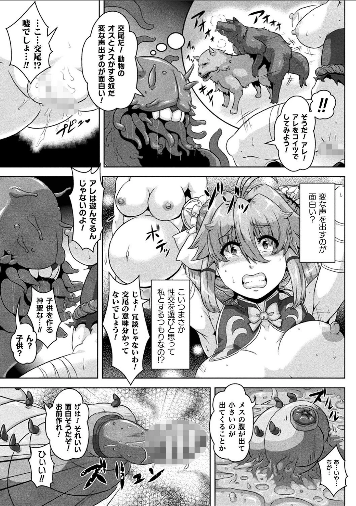 「醜辱プレグナンシー」（李星） 試し読み 5ページ目