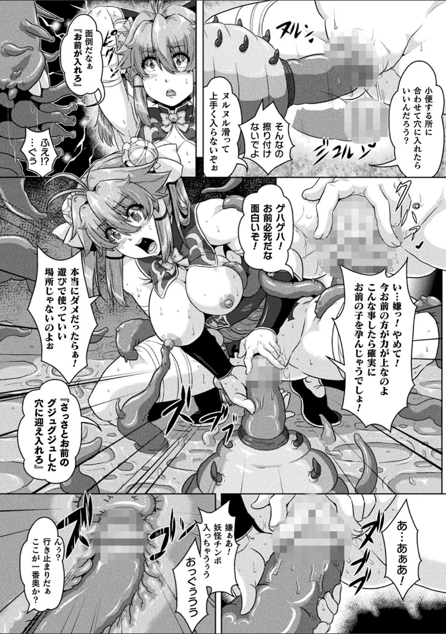 「醜辱プレグナンシー」（李星） 試し読み 6ページ目