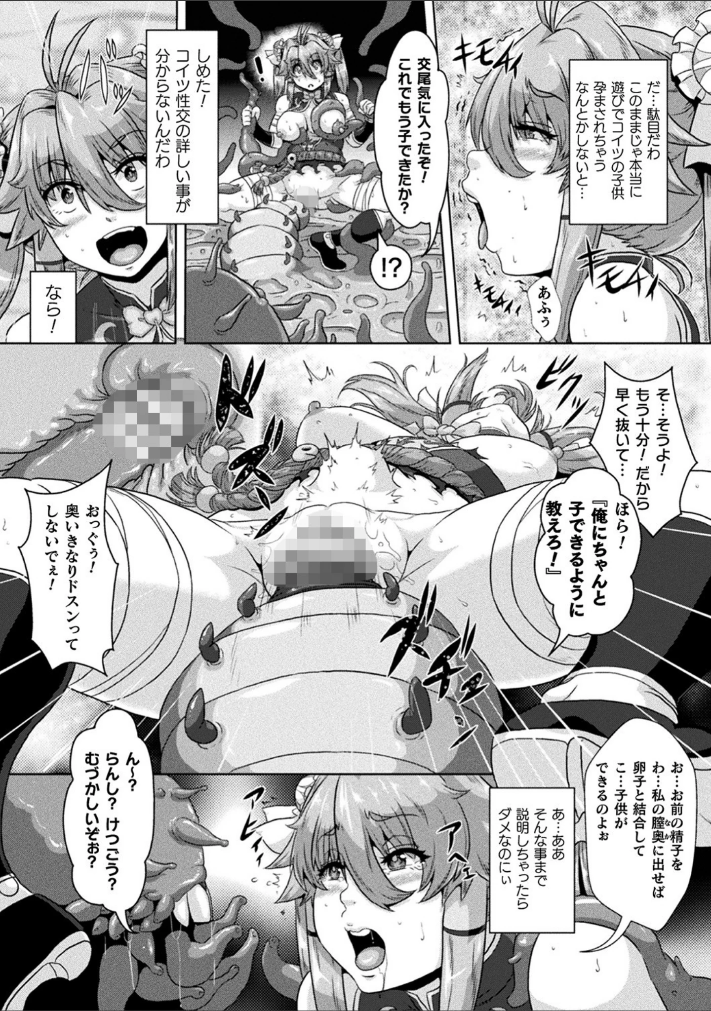 「醜辱プレグナンシー」（李星） 試し読み 8ページ目