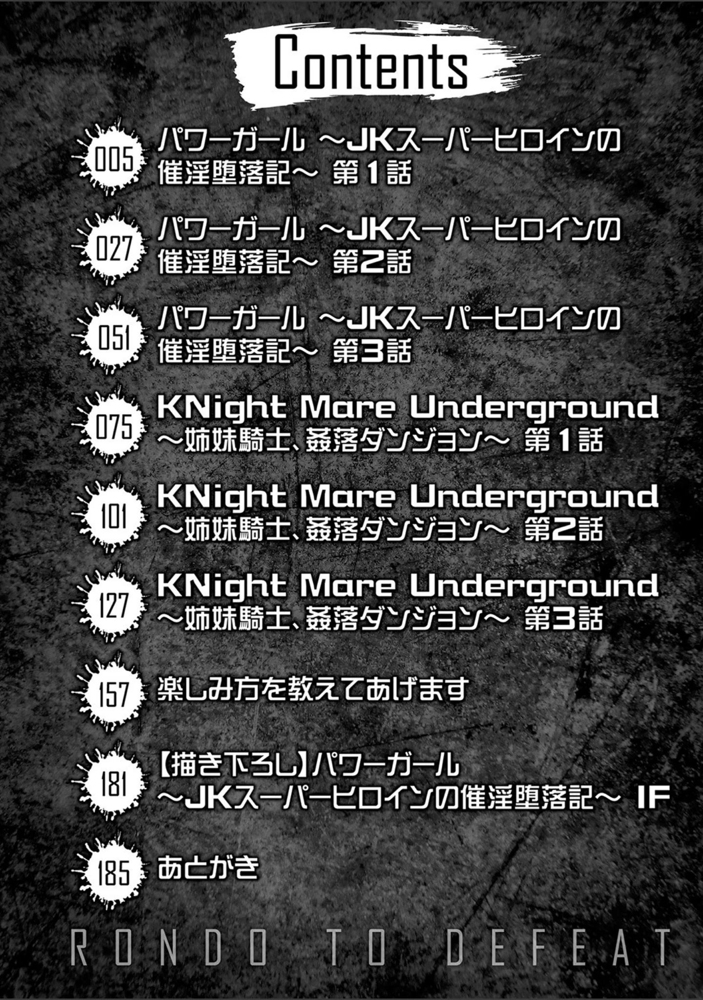 「敗北への輪●曲」（リンスン） 試し読み 2ページ目