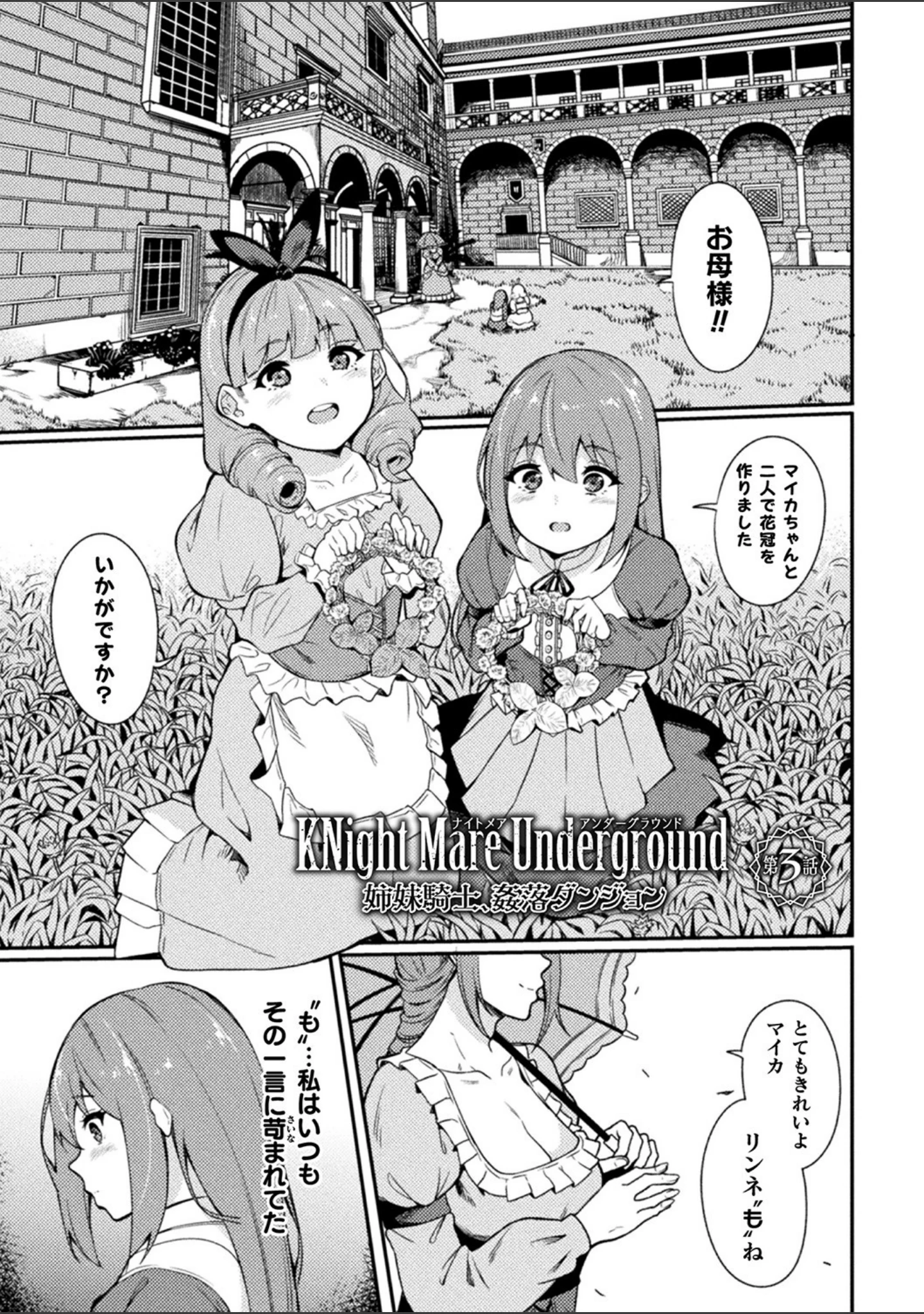 「敗北への輪●曲」（リンスン） 試し読み 26ページ目